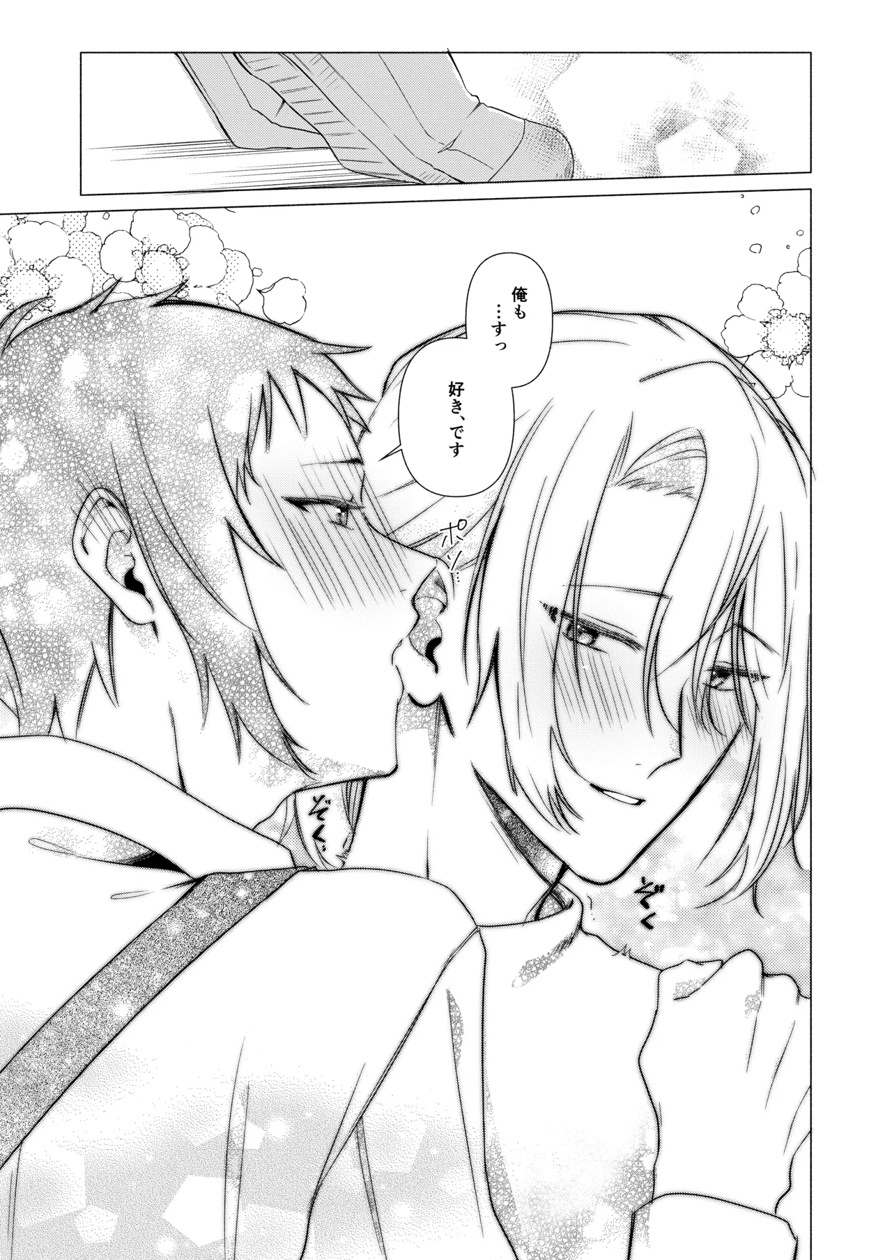 バイト先の店主を好きになっちゃったお話 - page26