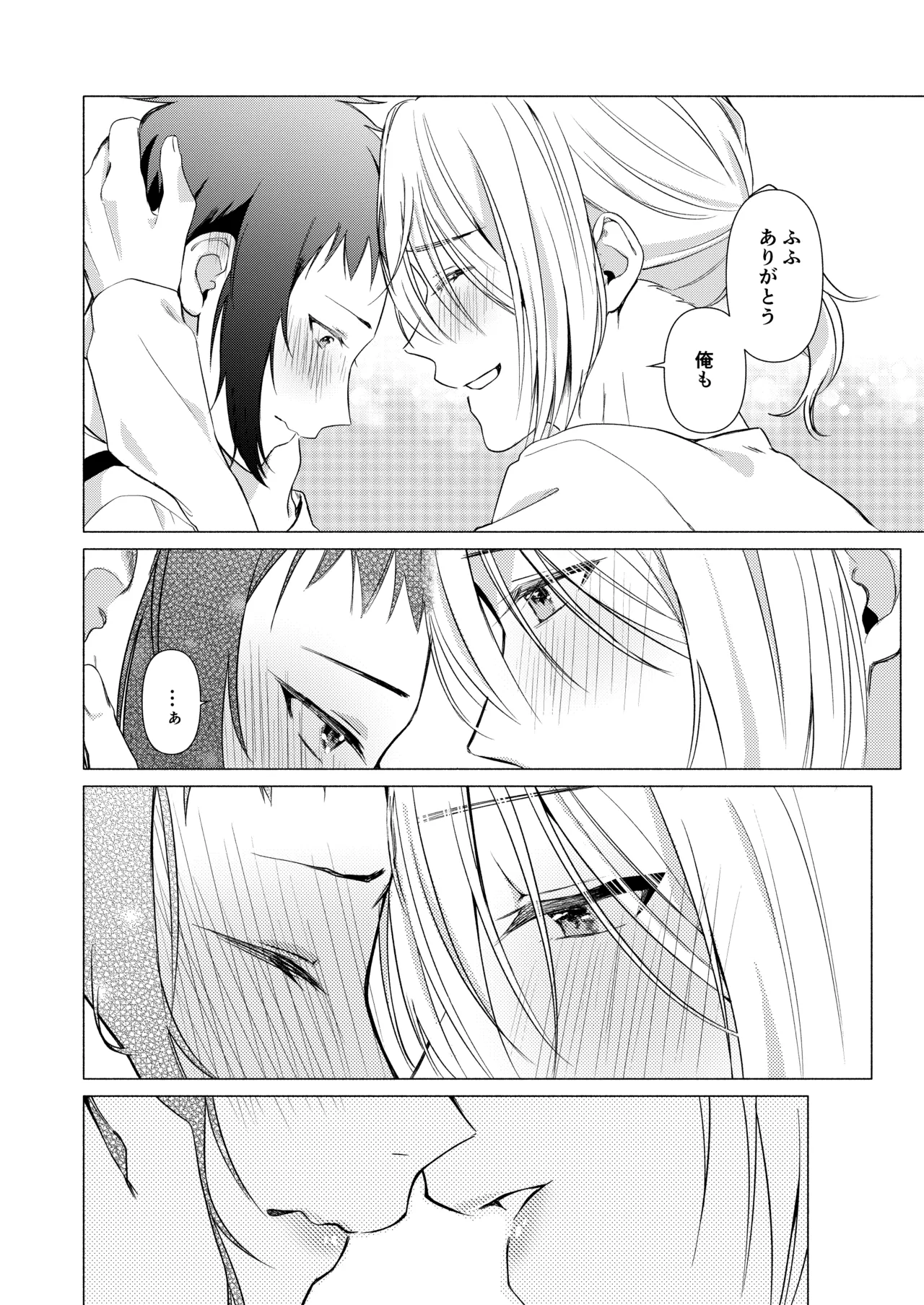 バイト先の店主を好きになっちゃったお話 - page27