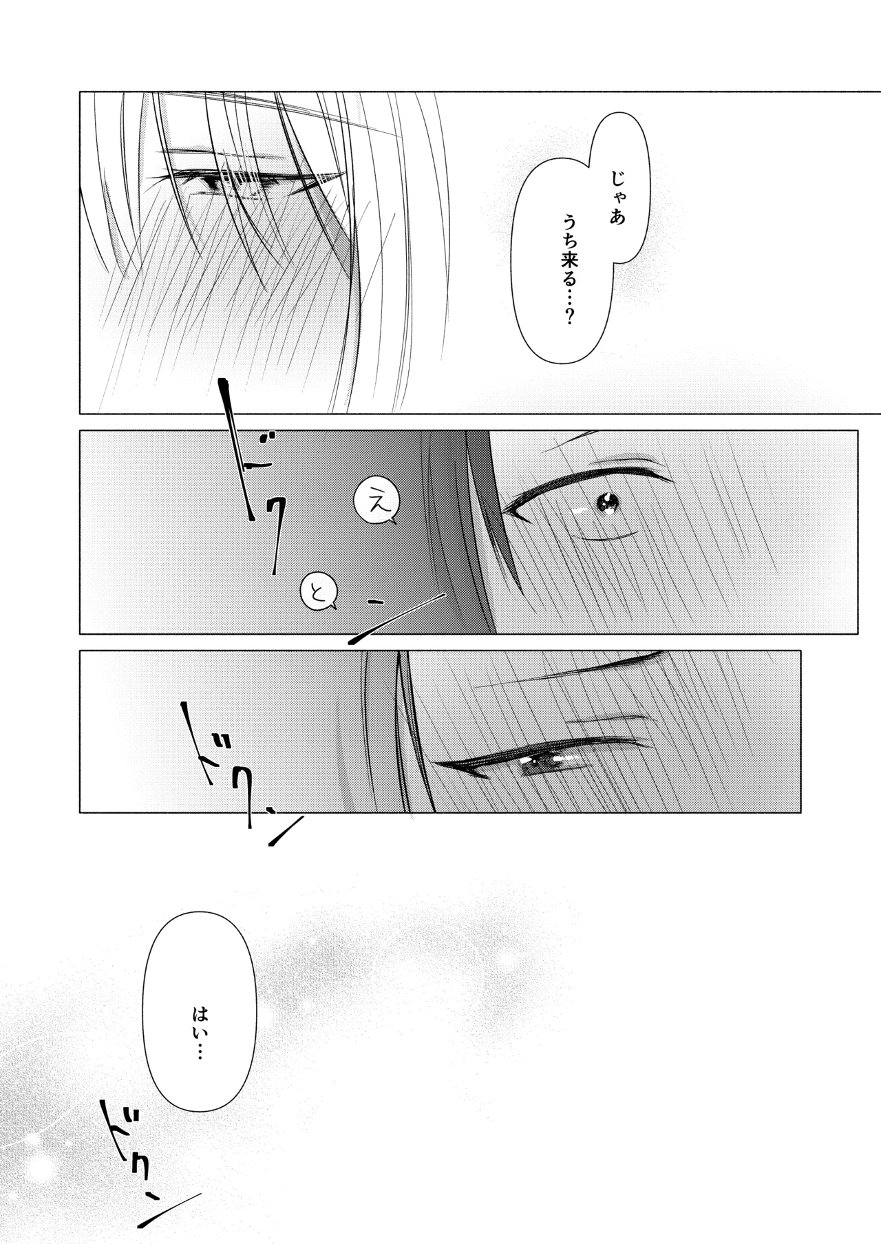 バイト先の店主を好きになっちゃったお話 - page29