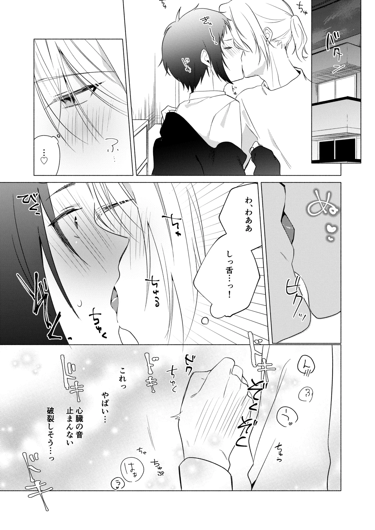バイト先の店主を好きになっちゃったお話 - page30