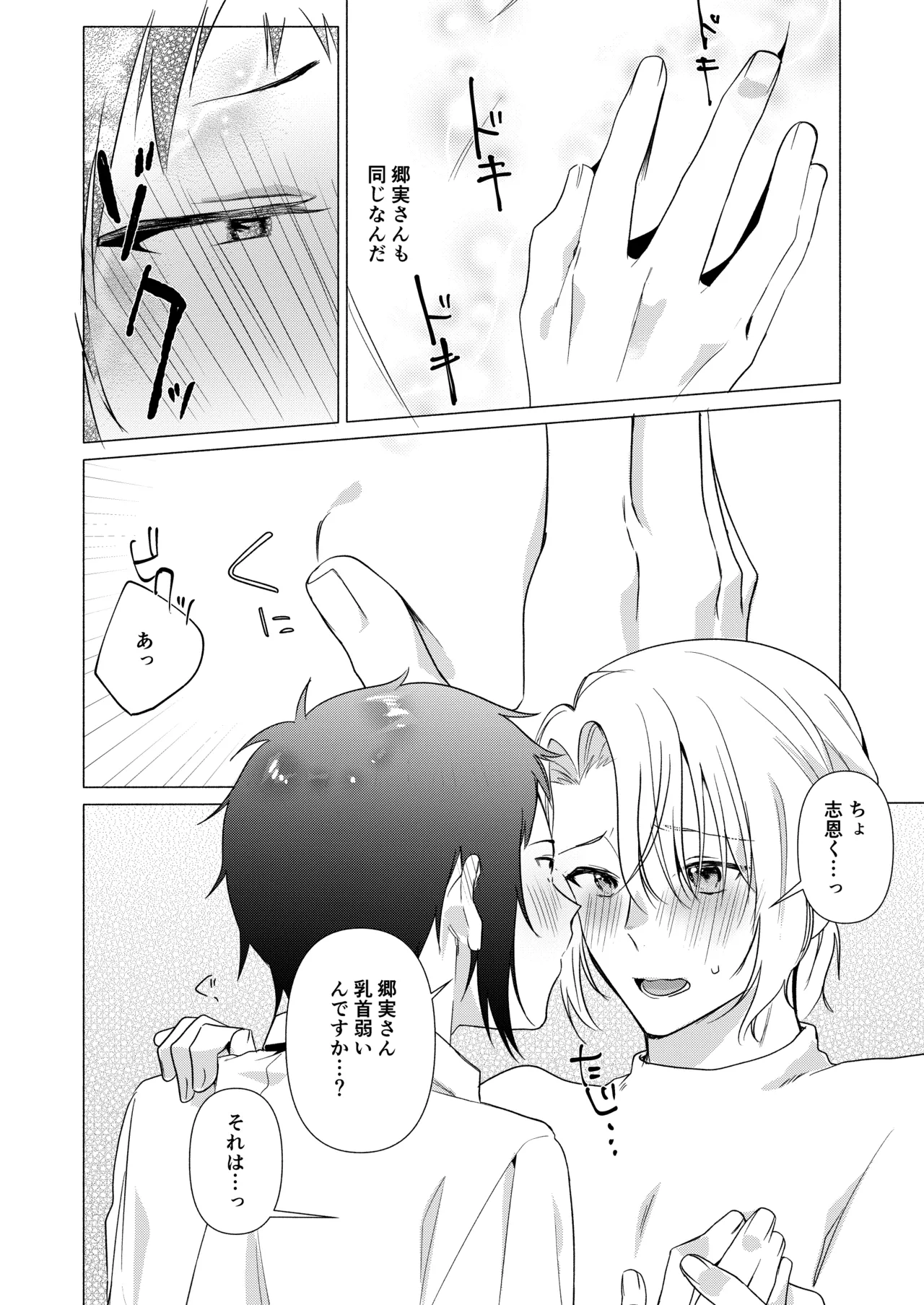 バイト先の店主を好きになっちゃったお話 - page31