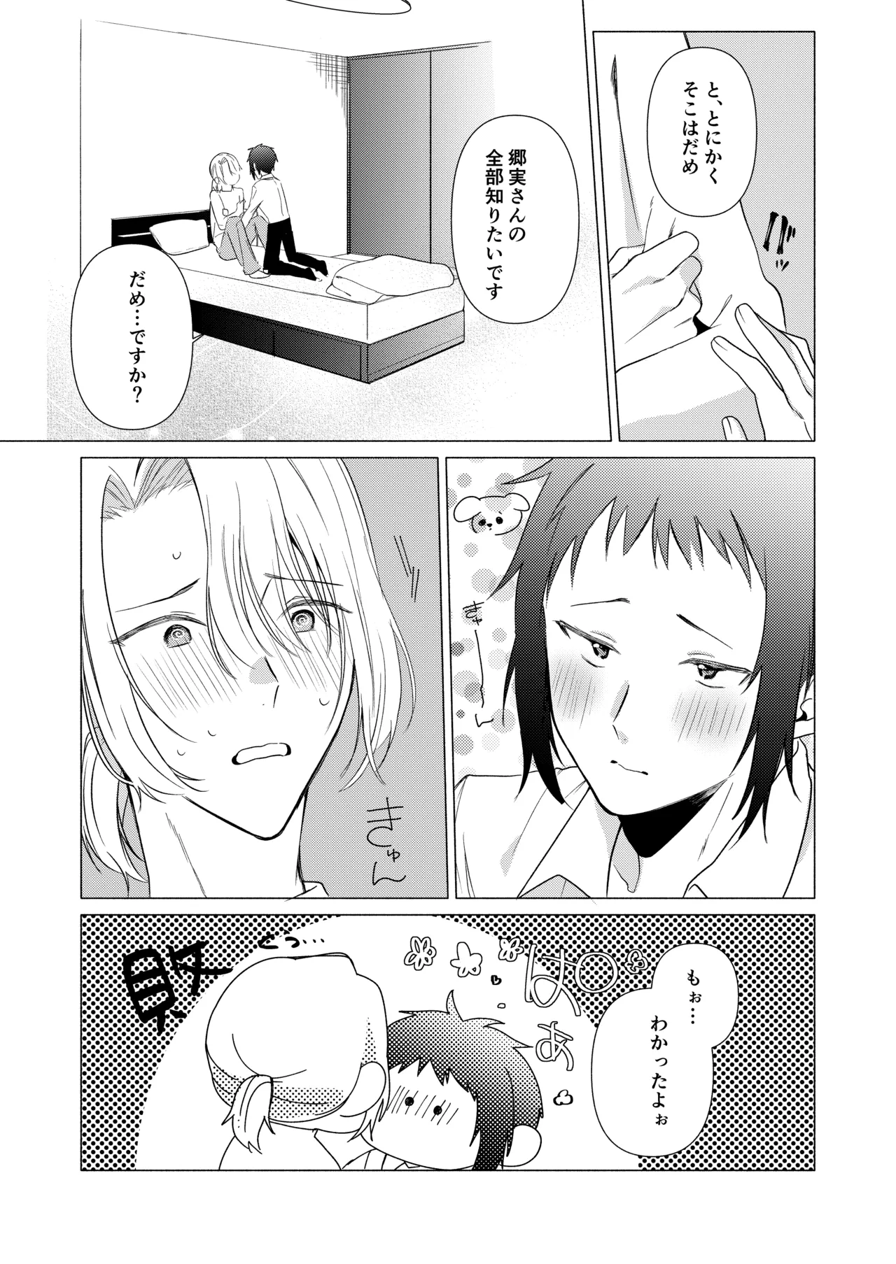 バイト先の店主を好きになっちゃったお話 - page32