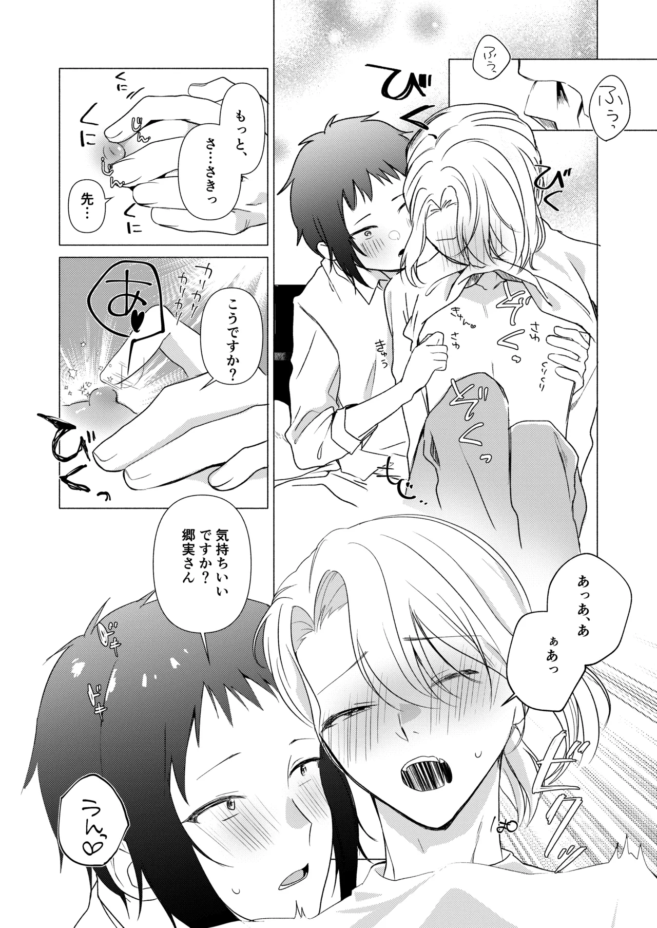 バイト先の店主を好きになっちゃったお話 - page33