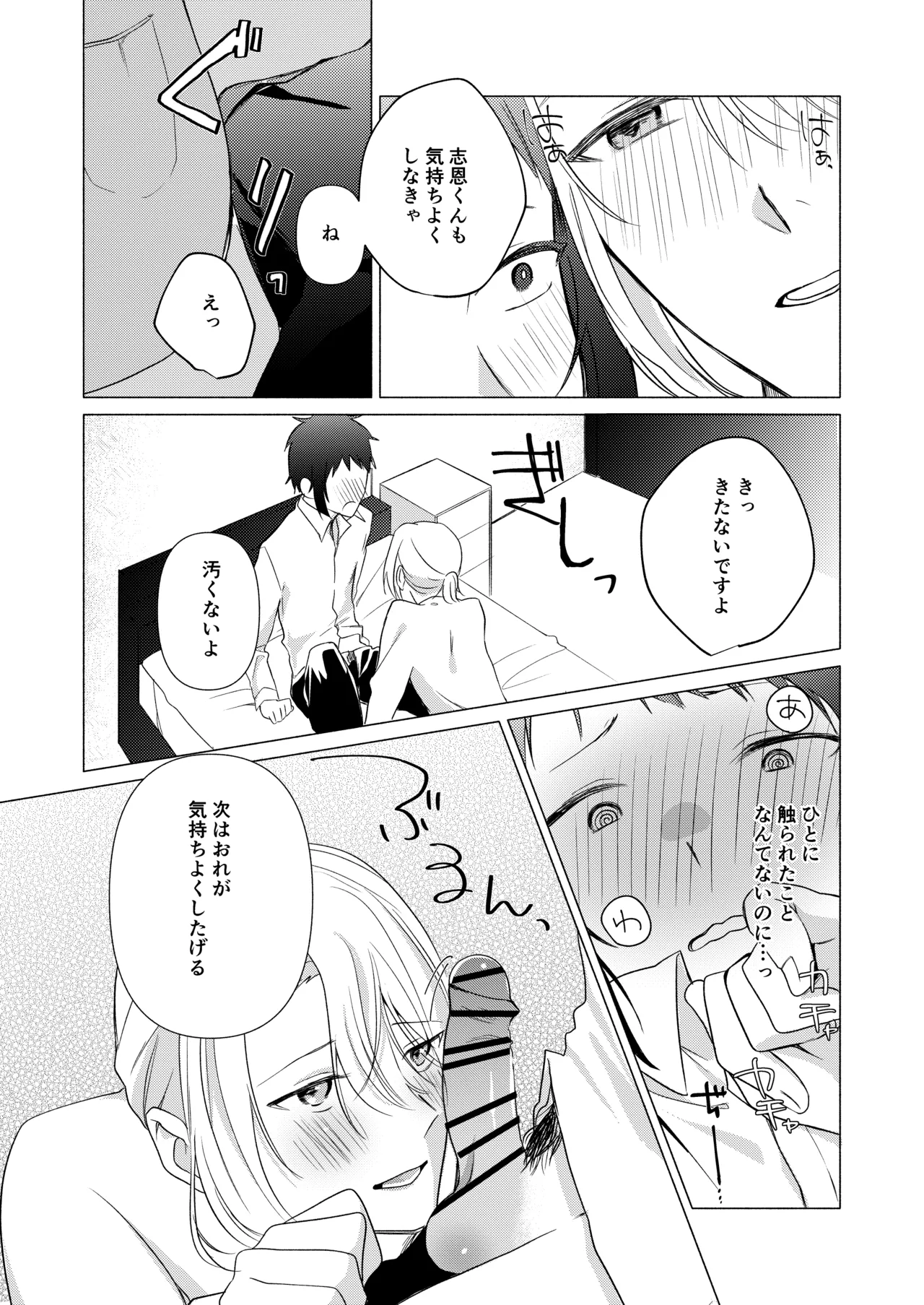 バイト先の店主を好きになっちゃったお話 - page34