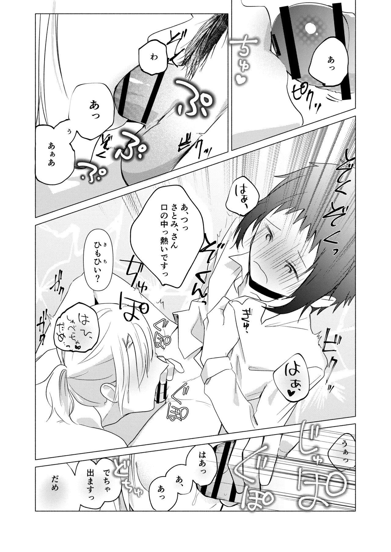 バイト先の店主を好きになっちゃったお話 - page35