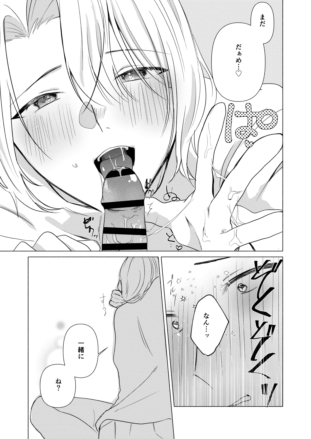 バイト先の店主を好きになっちゃったお話 - page36