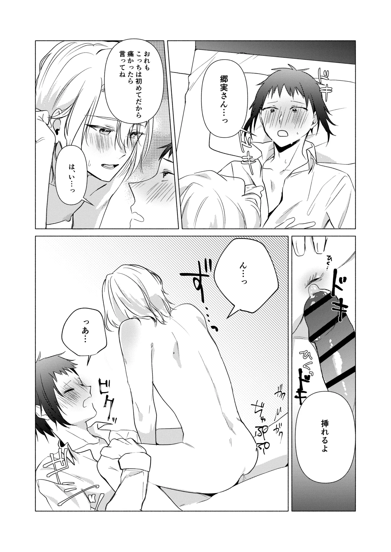 バイト先の店主を好きになっちゃったお話 - page37