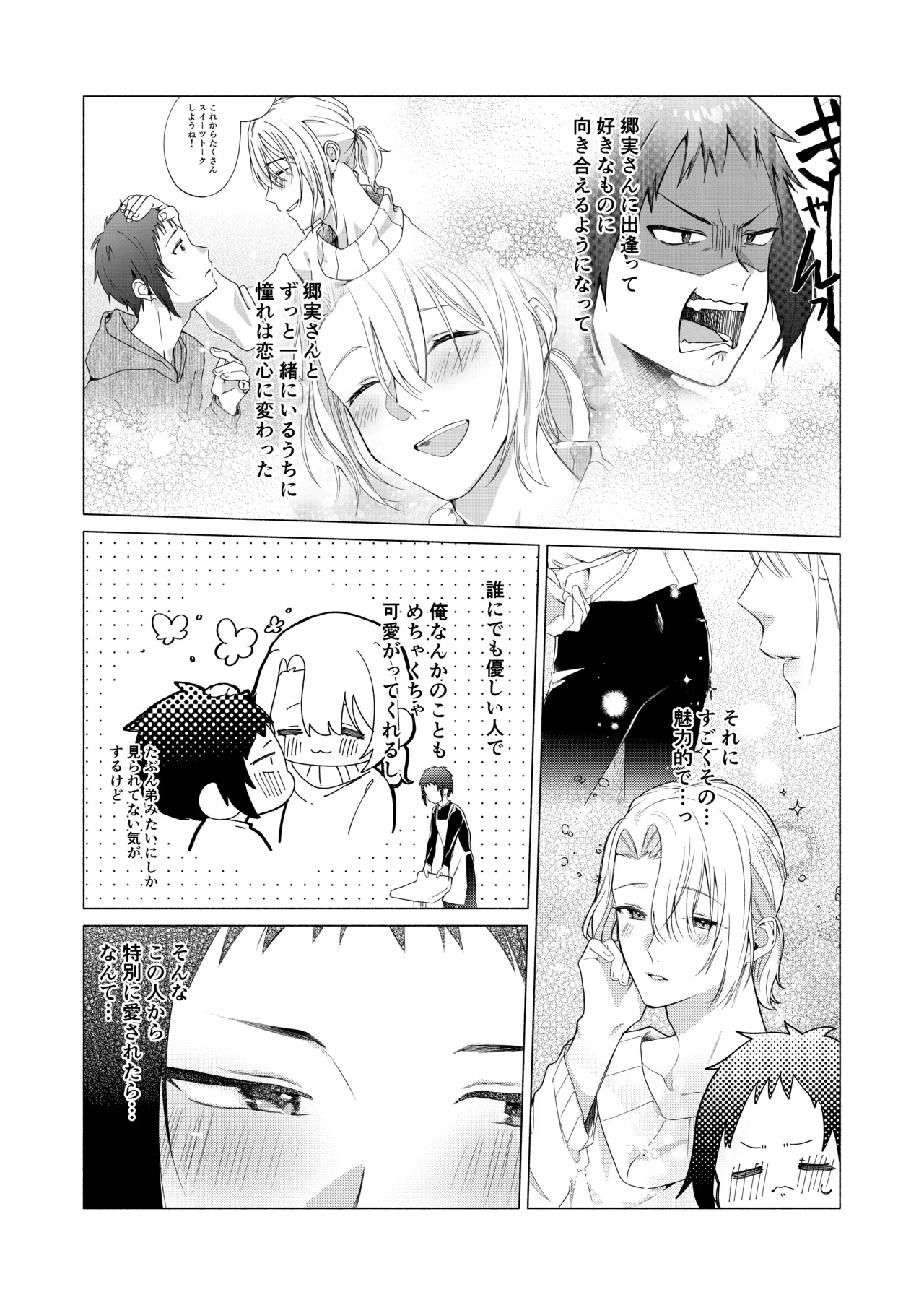 バイト先の店主を好きになっちゃったお話 - page4