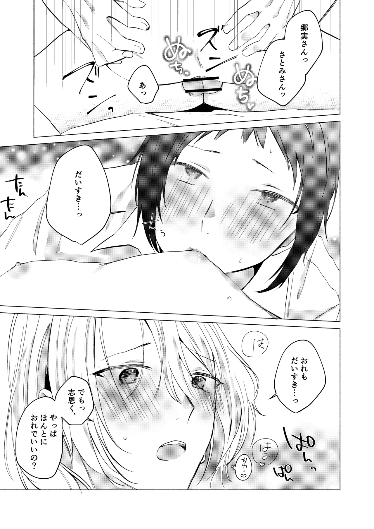 バイト先の店主を好きになっちゃったお話 - page40