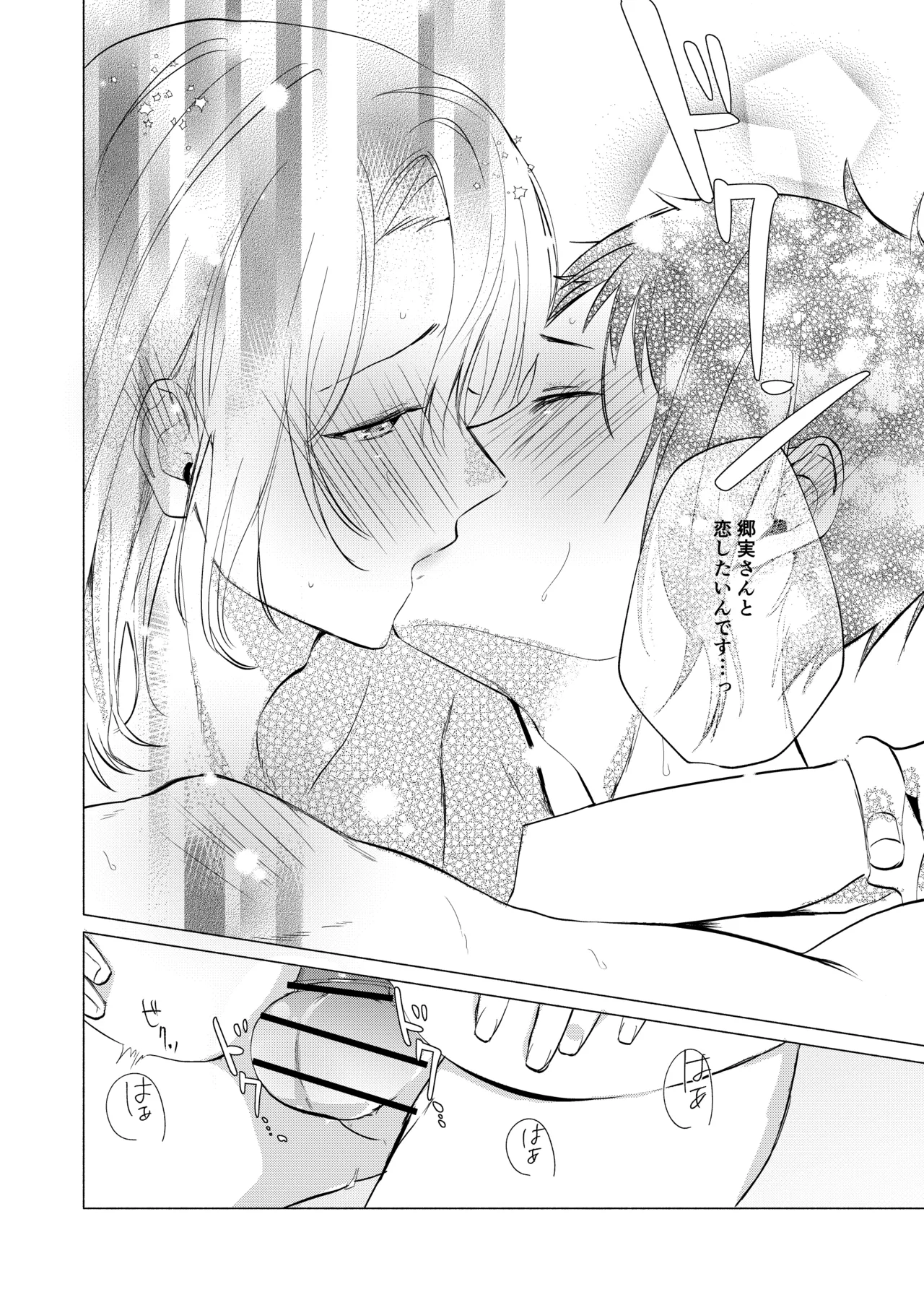 バイト先の店主を好きになっちゃったお話 - page41