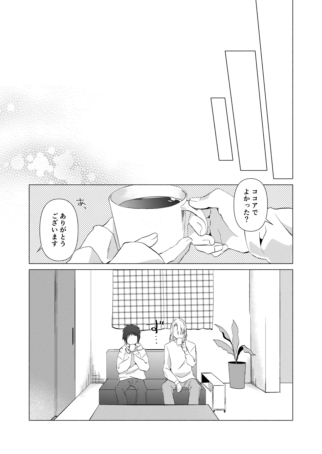 バイト先の店主を好きになっちゃったお話 - page42
