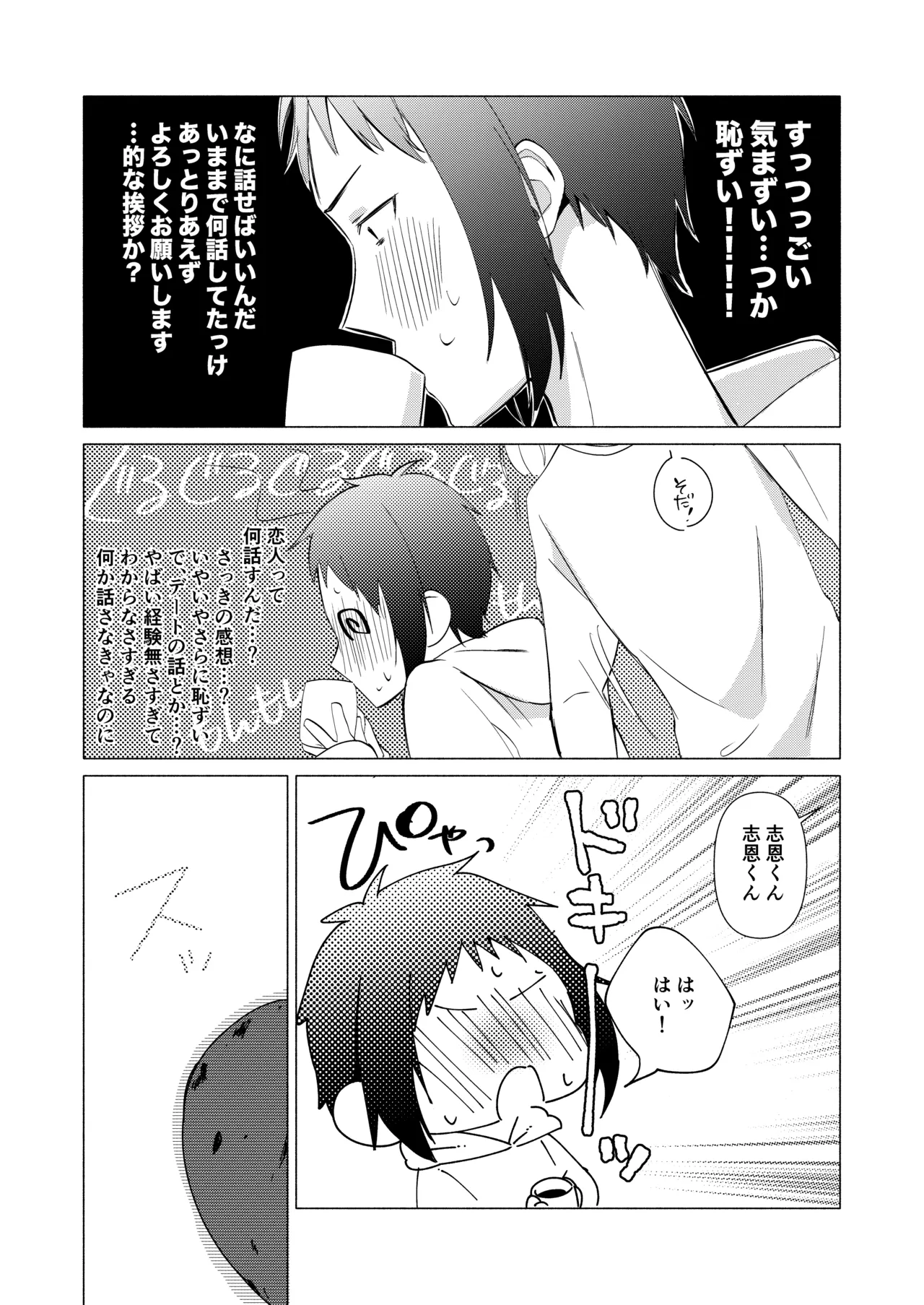 バイト先の店主を好きになっちゃったお話 - page43