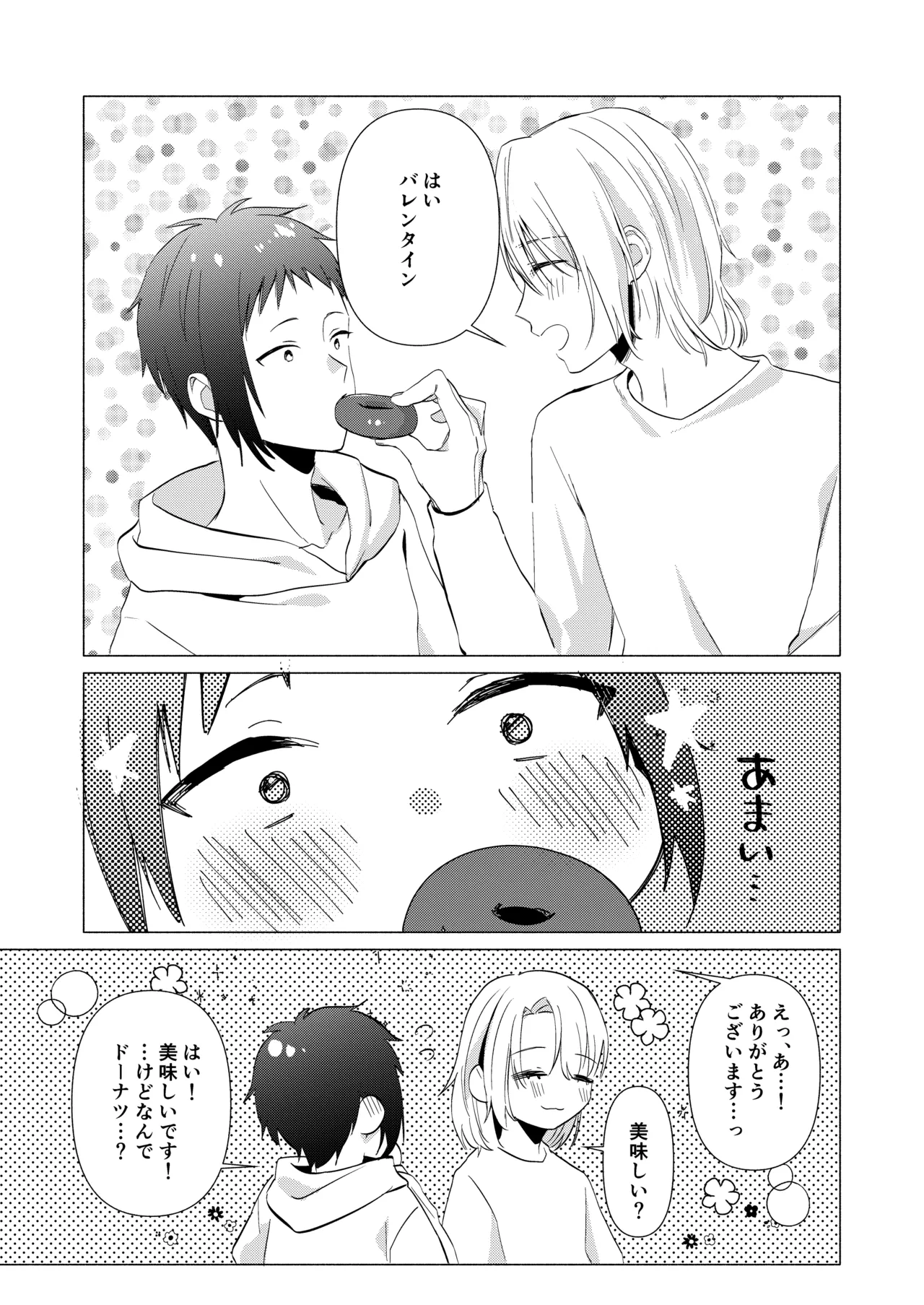 バイト先の店主を好きになっちゃったお話 - page44