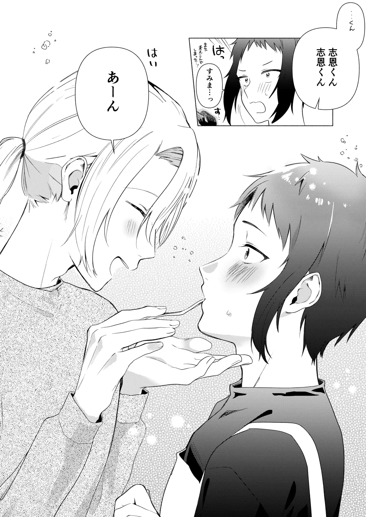 バイト先の店主を好きになっちゃったお話 - page5