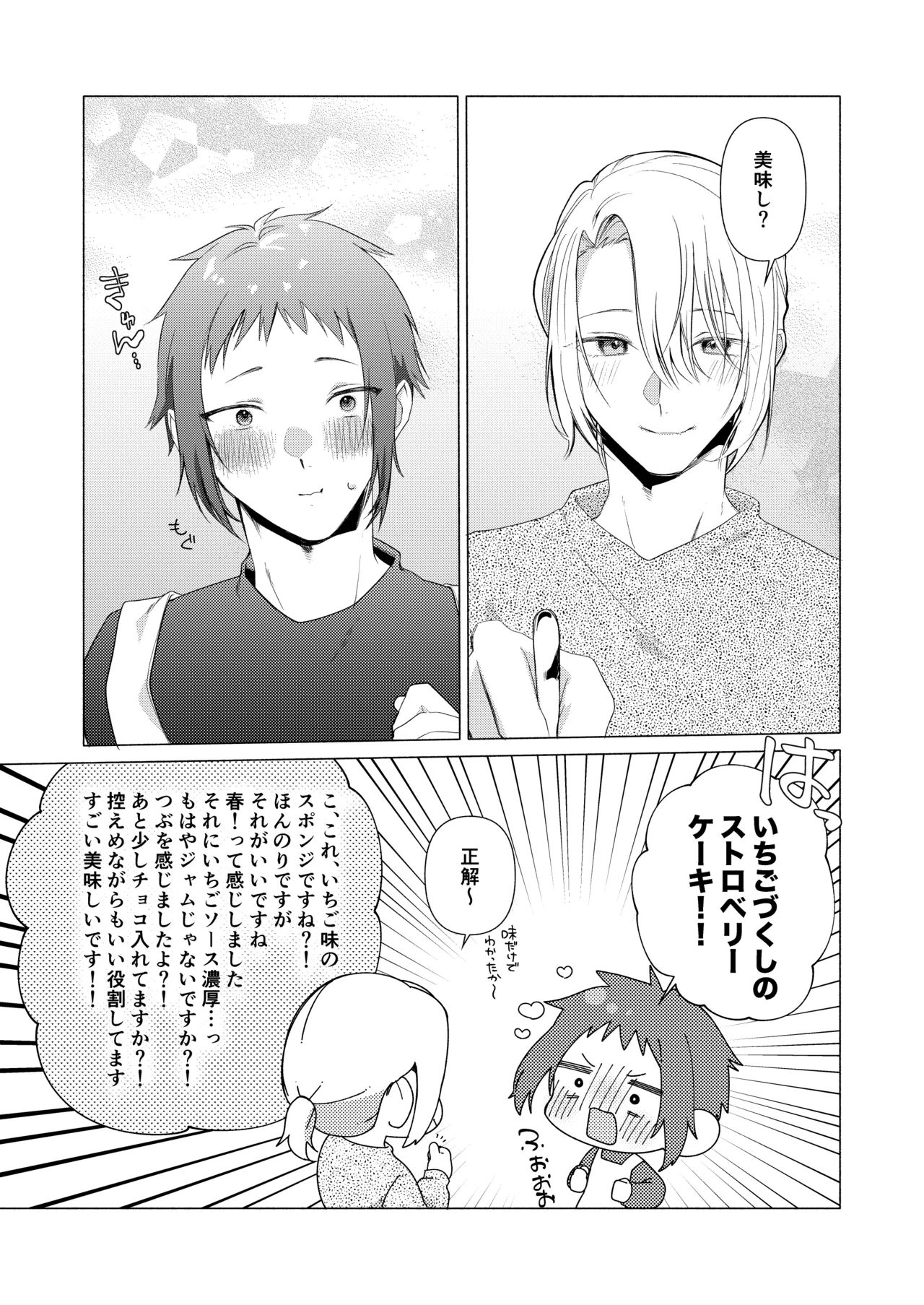 バイト先の店主を好きになっちゃったお話 - page6