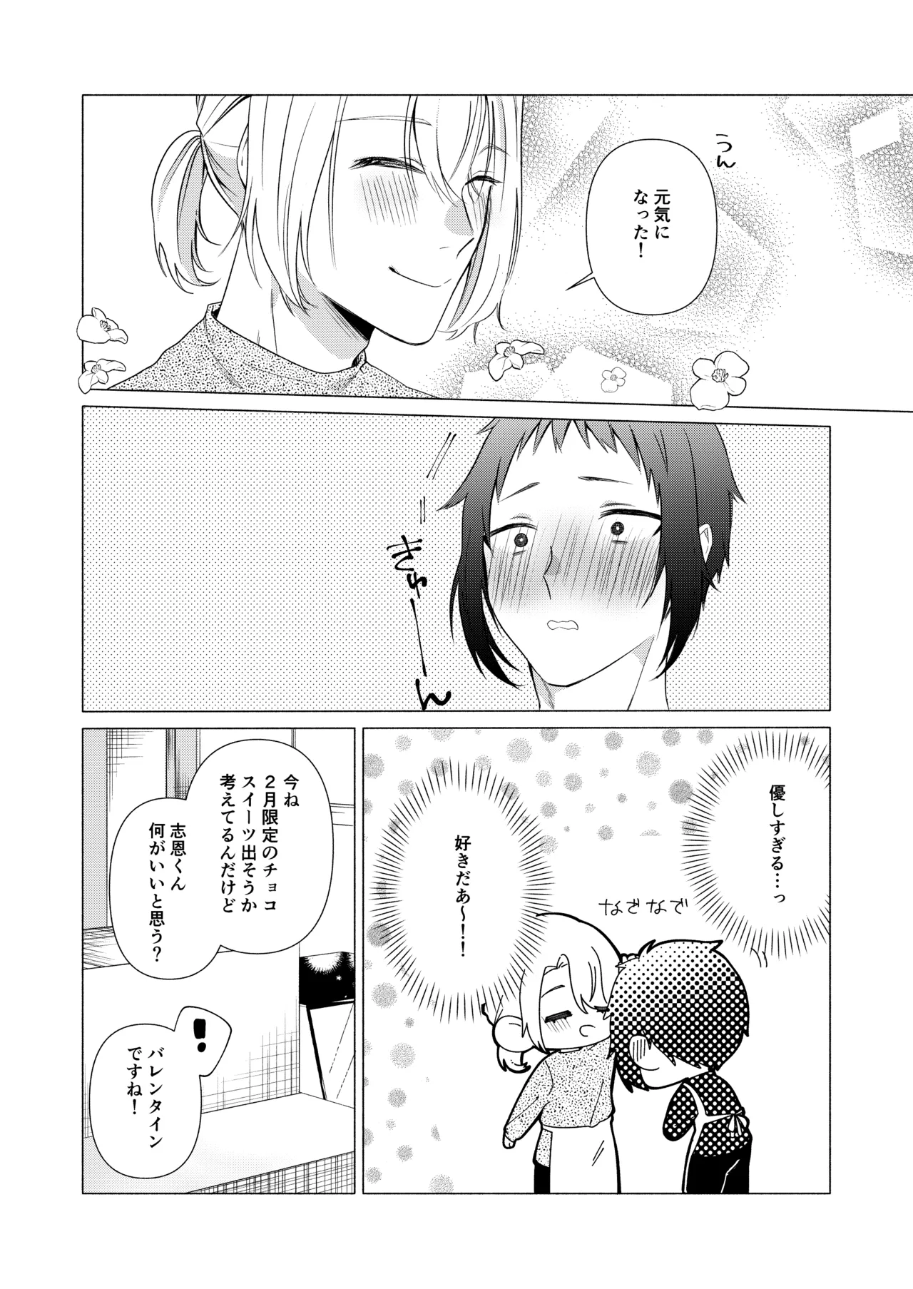 バイト先の店主を好きになっちゃったお話 - page7