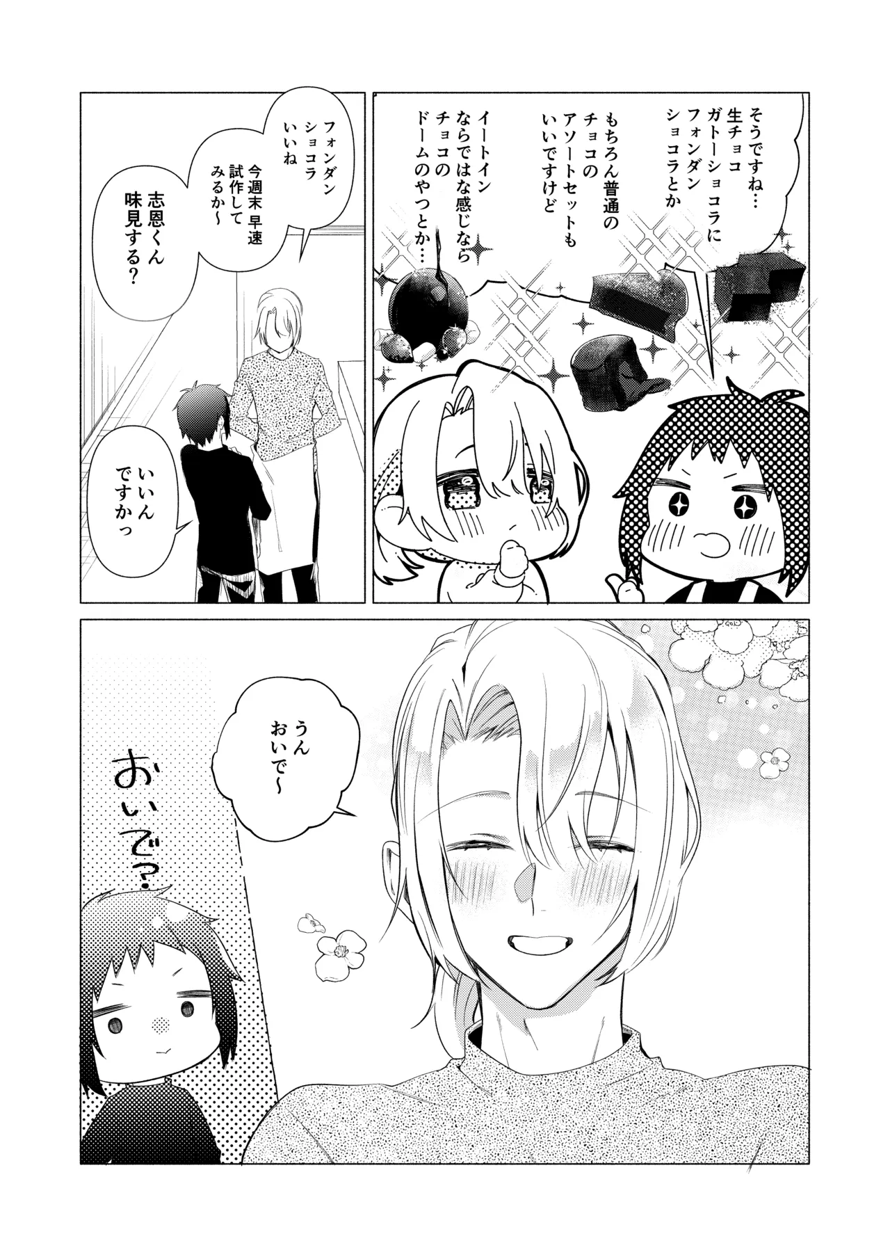 バイト先の店主を好きになっちゃったお話 - page8