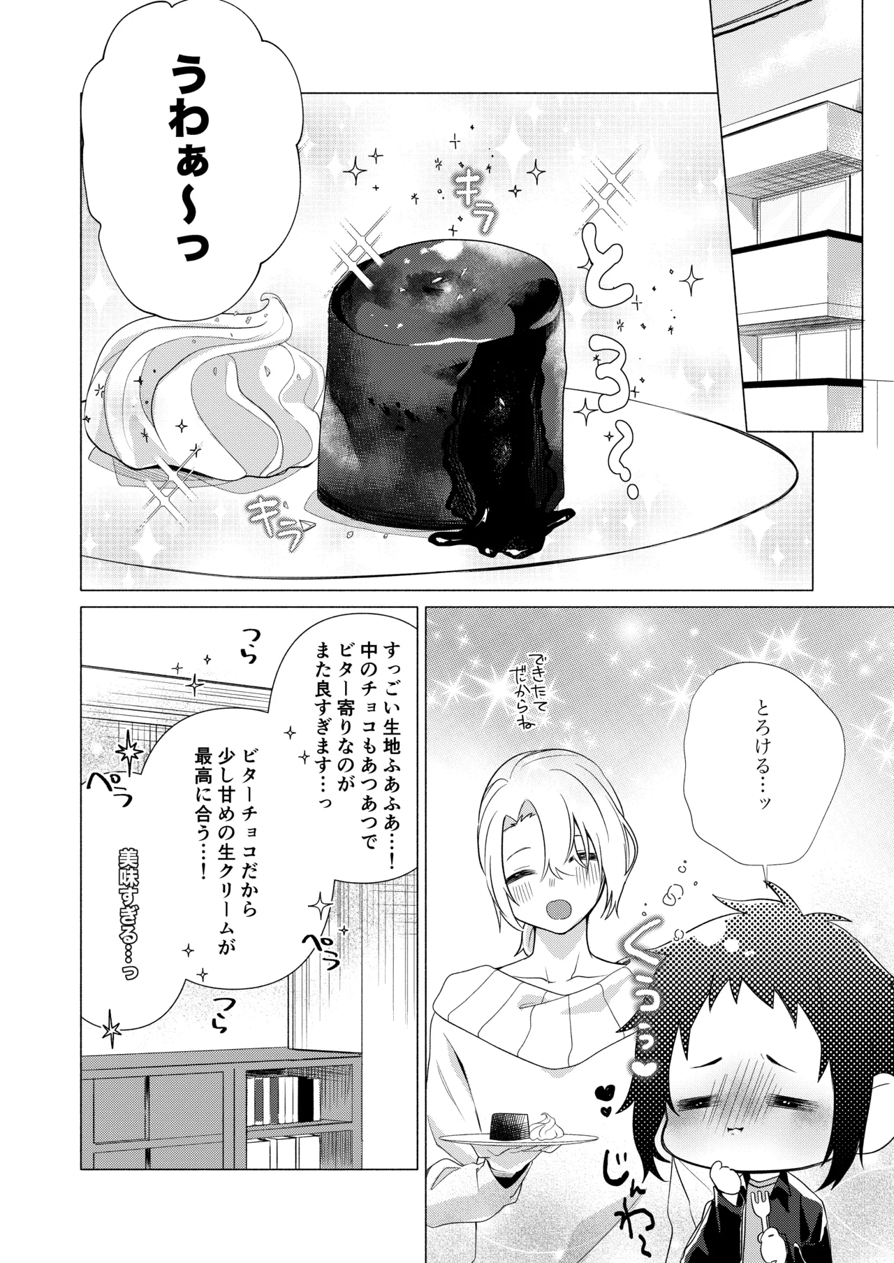 バイト先の店主を好きになっちゃったお話 - page9