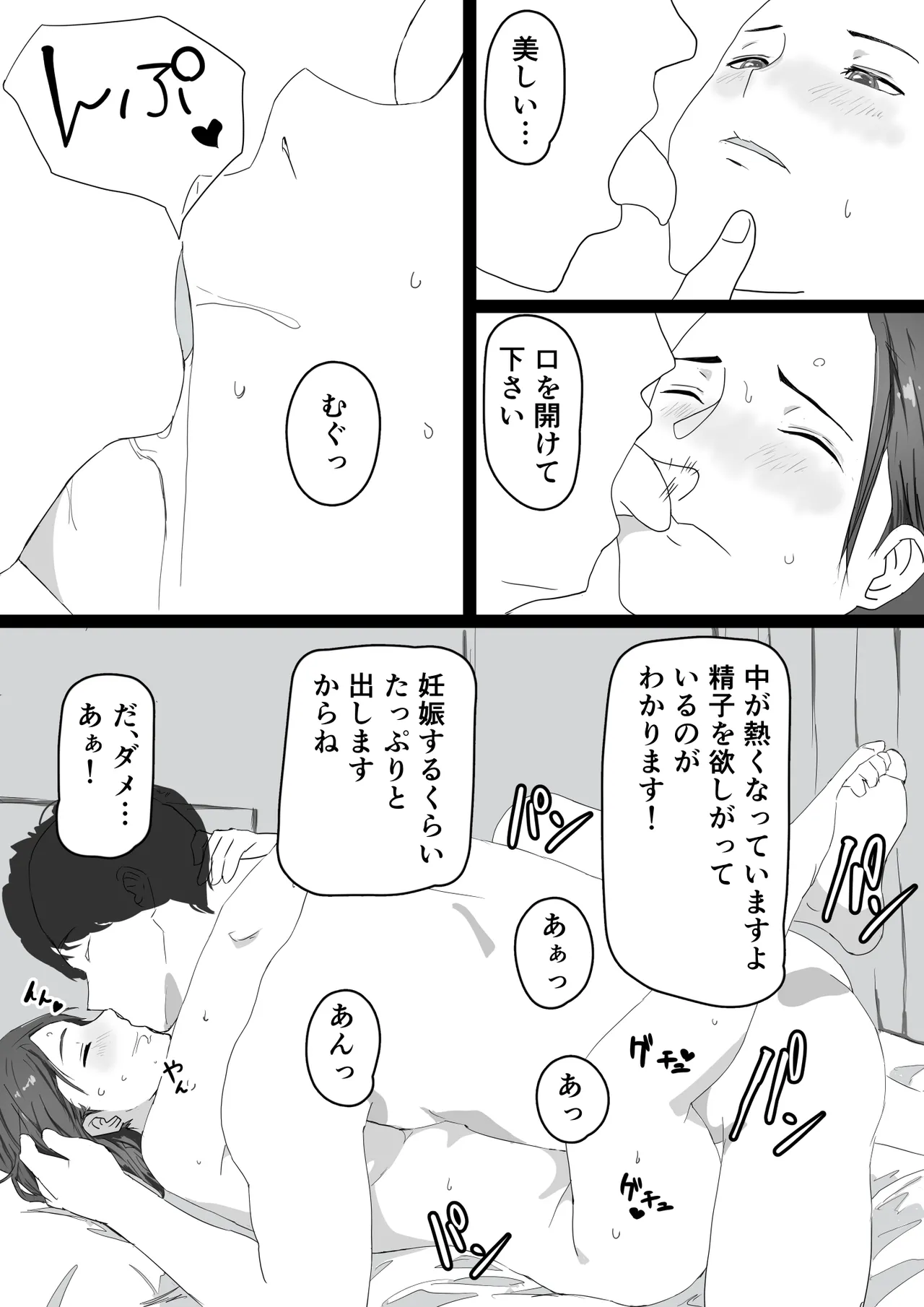 寝取らせ教授の奥さんと男子学生 - page16