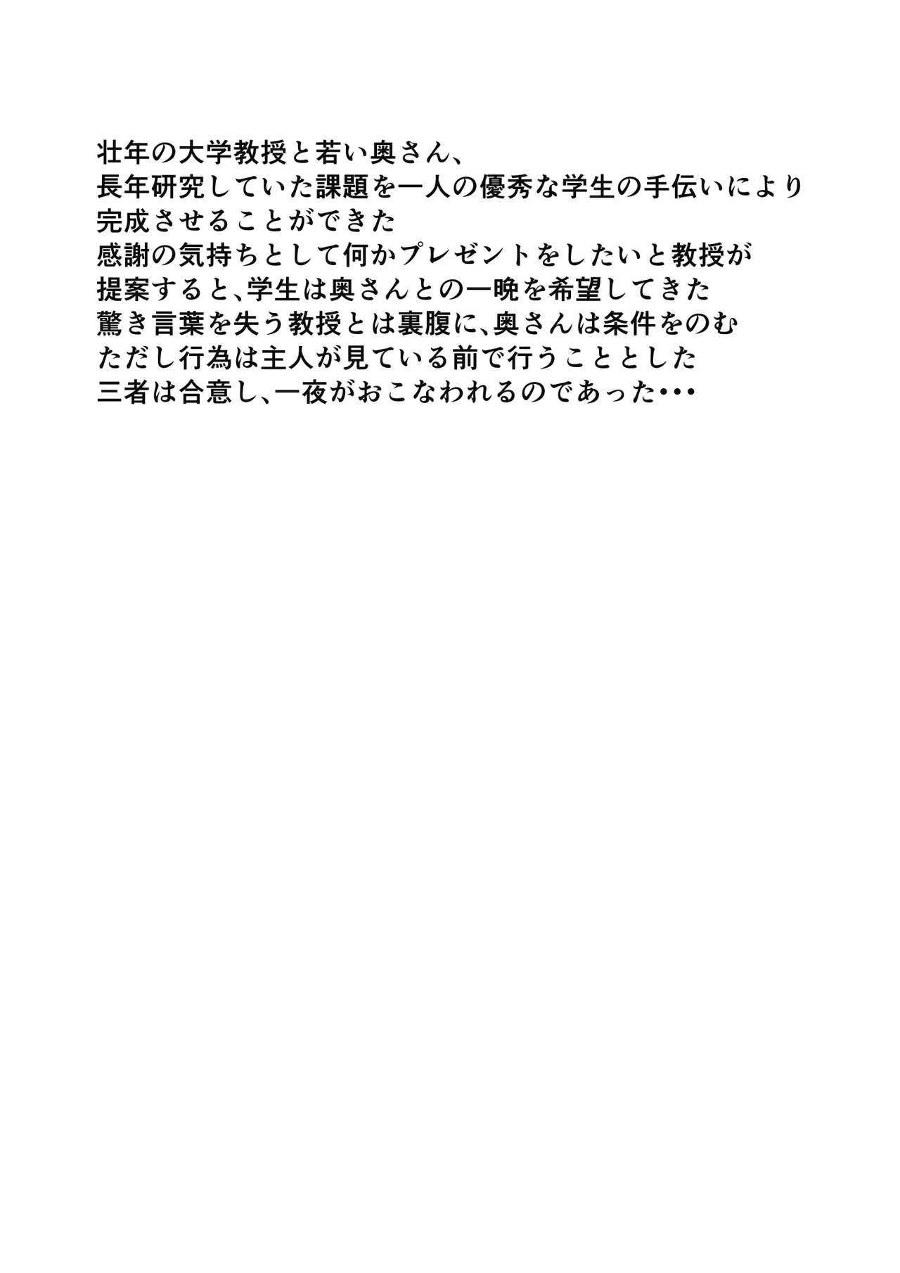 寝取らせ教授の奥さんと男子学生 - page2