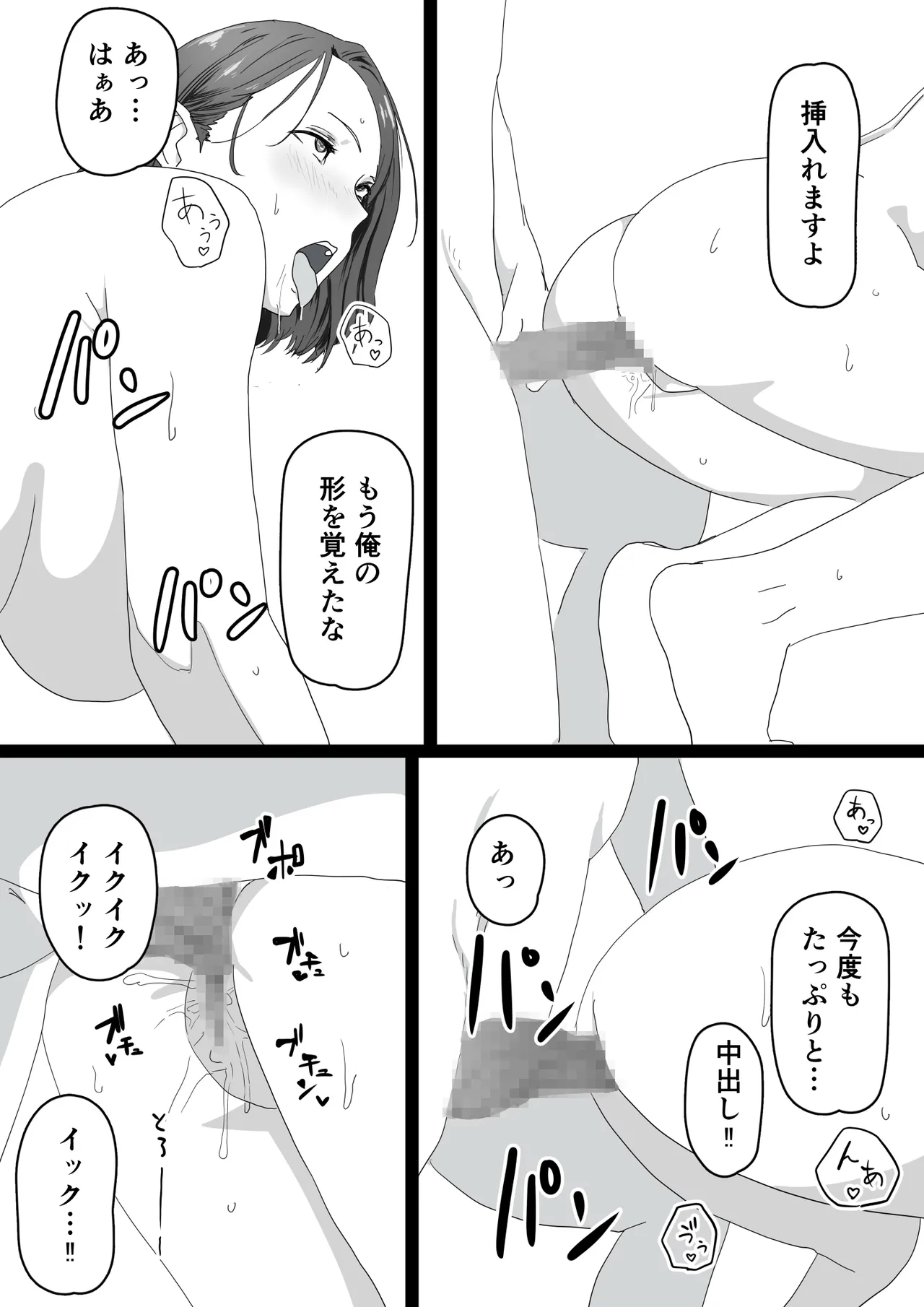 寝取らせ教授の奥さんと男子学生 - page21