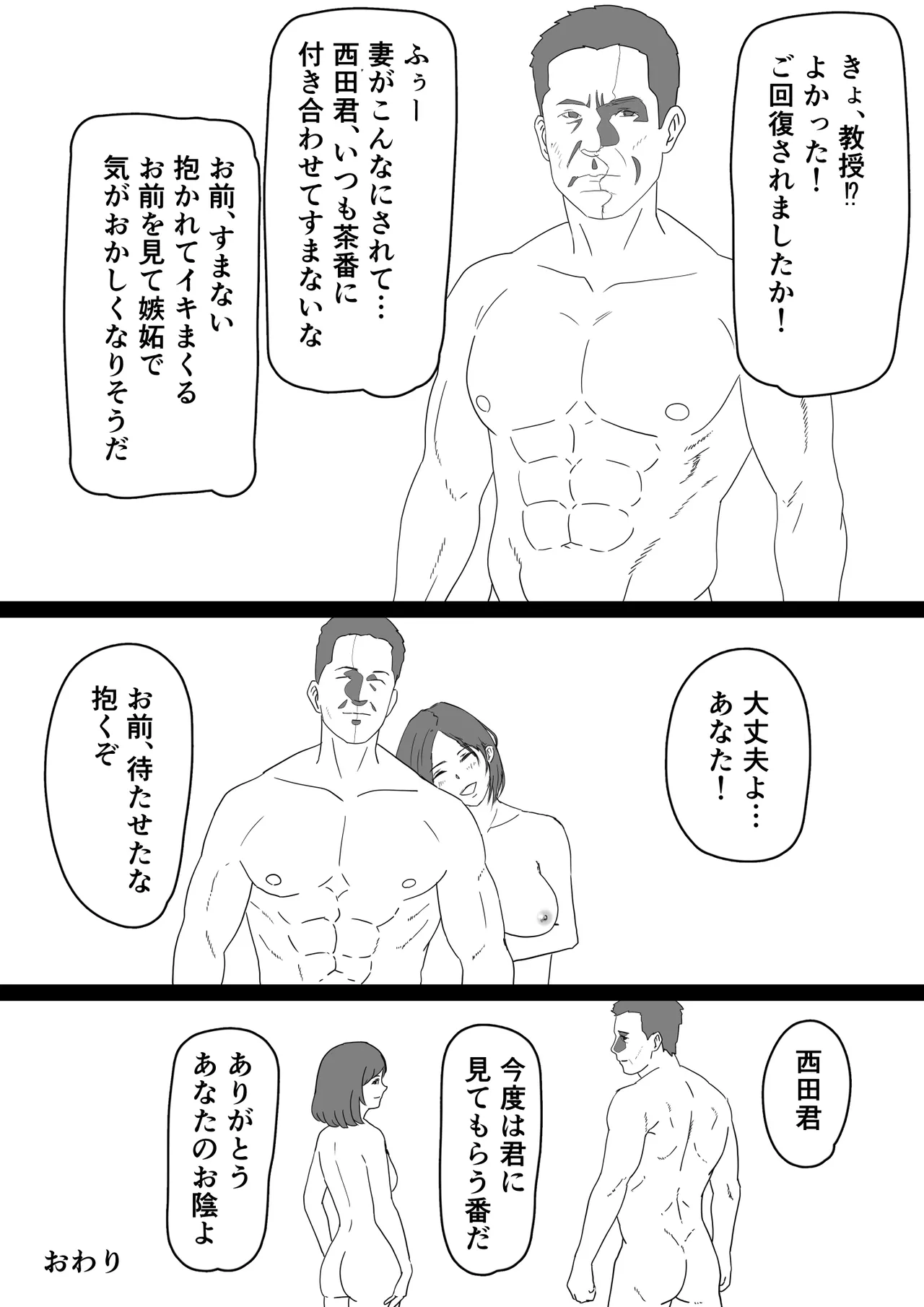 寝取らせ教授の奥さんと男子学生 - page23