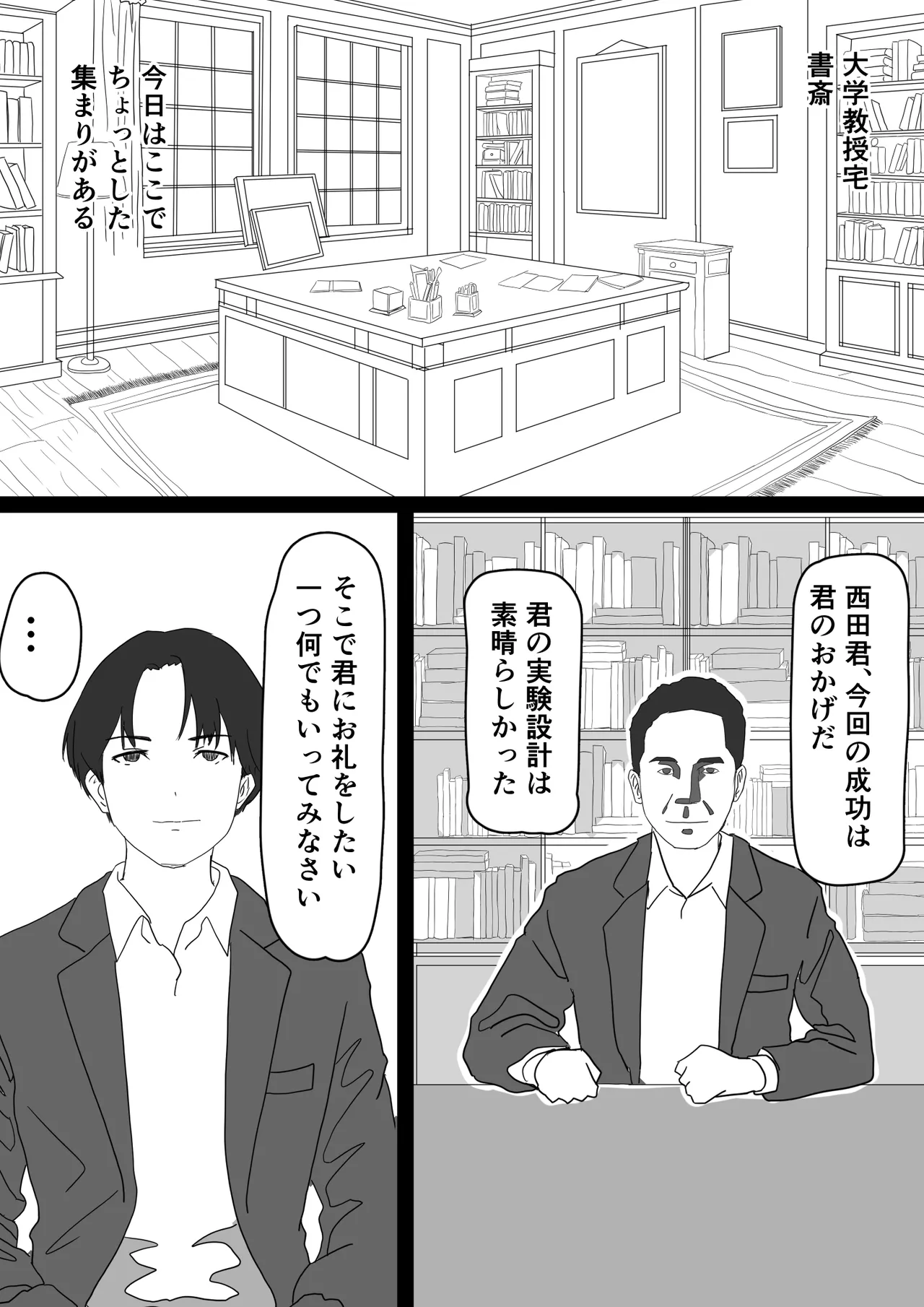寝取らせ教授の奥さんと男子学生 - page3