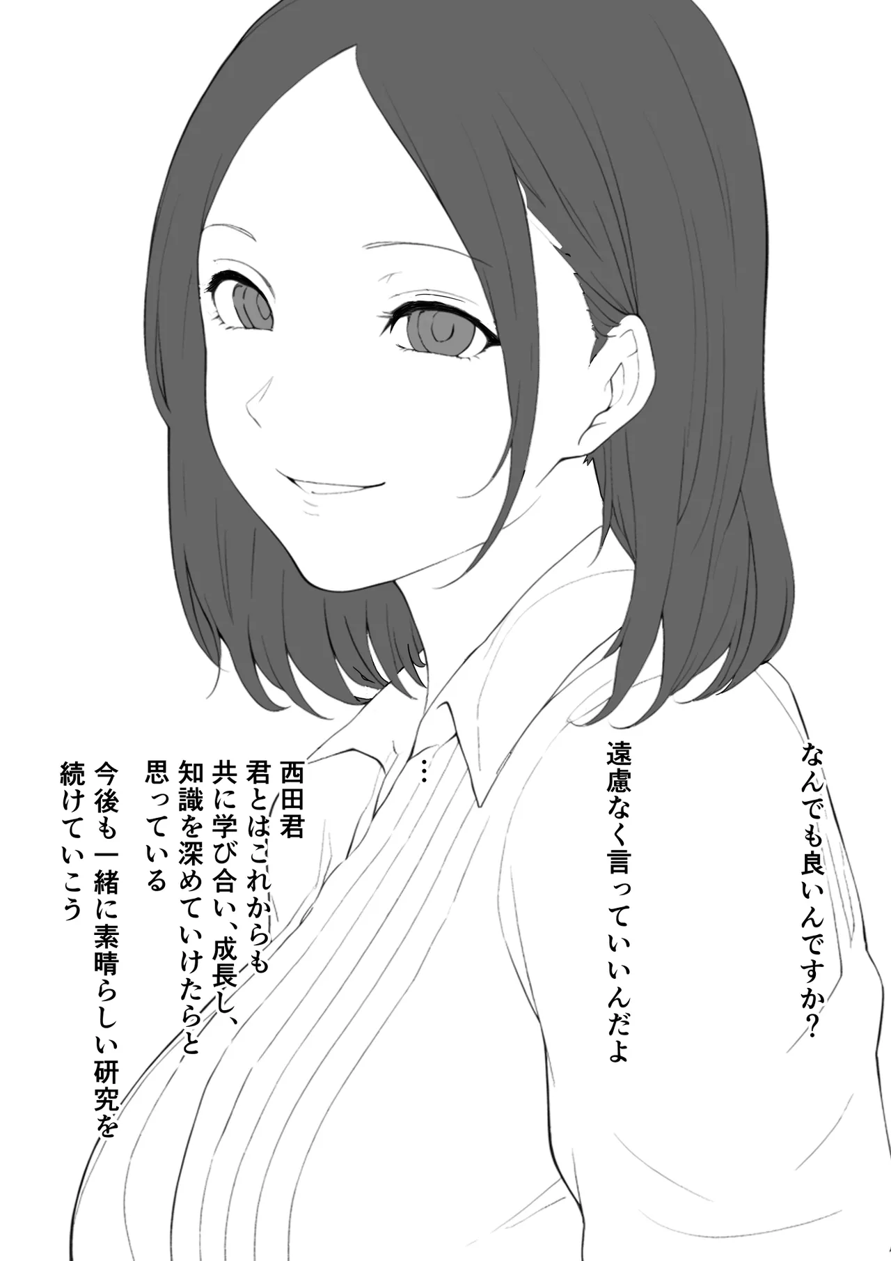 寝取らせ教授の奥さんと男子学生 - page4