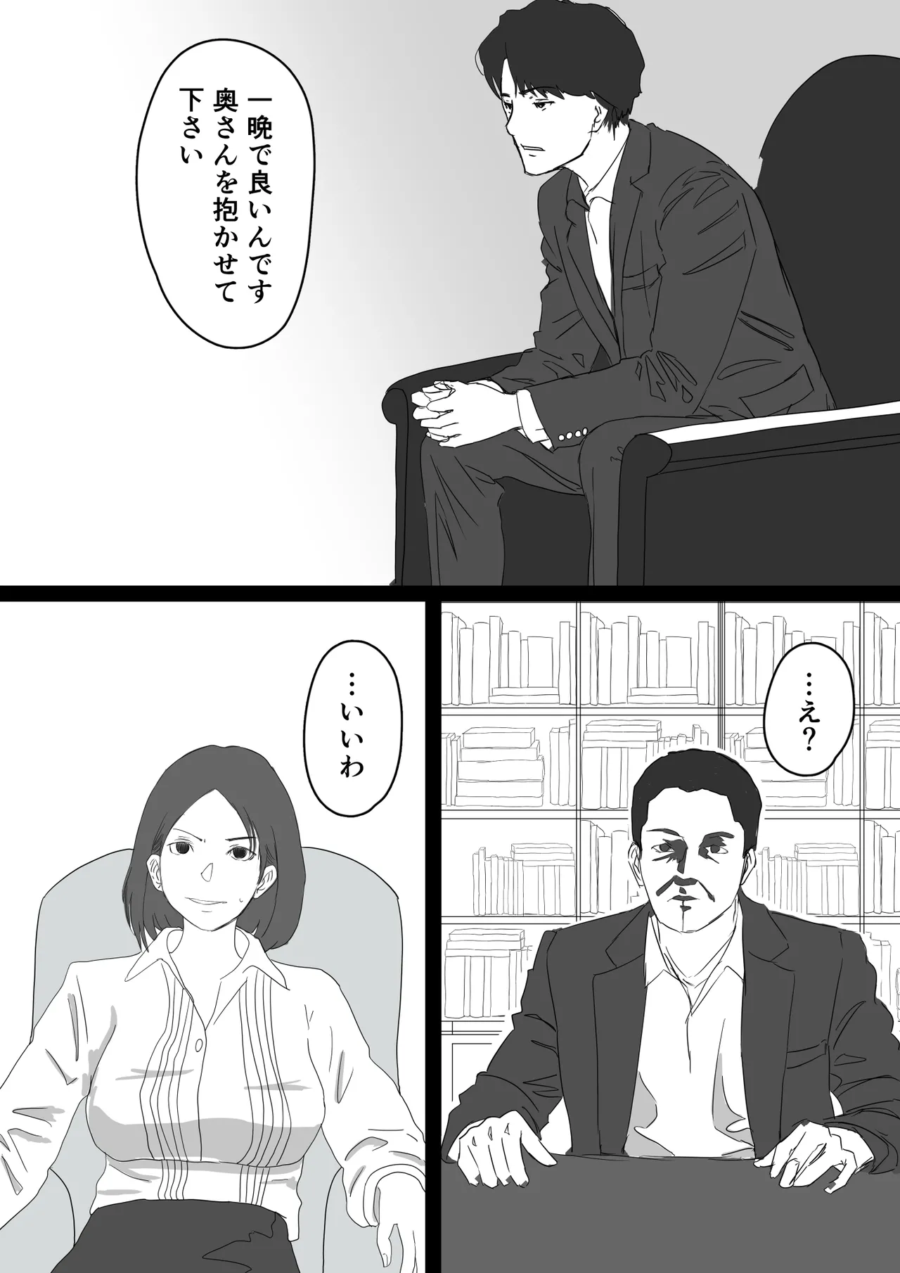 寝取らせ教授の奥さんと男子学生 - page5