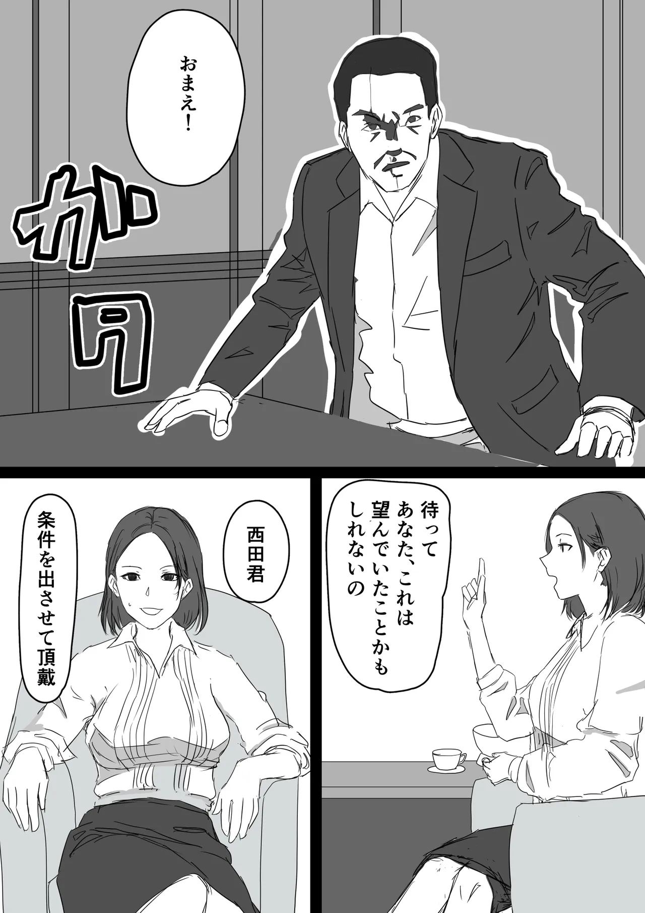 寝取らせ教授の奥さんと男子学生 - page6