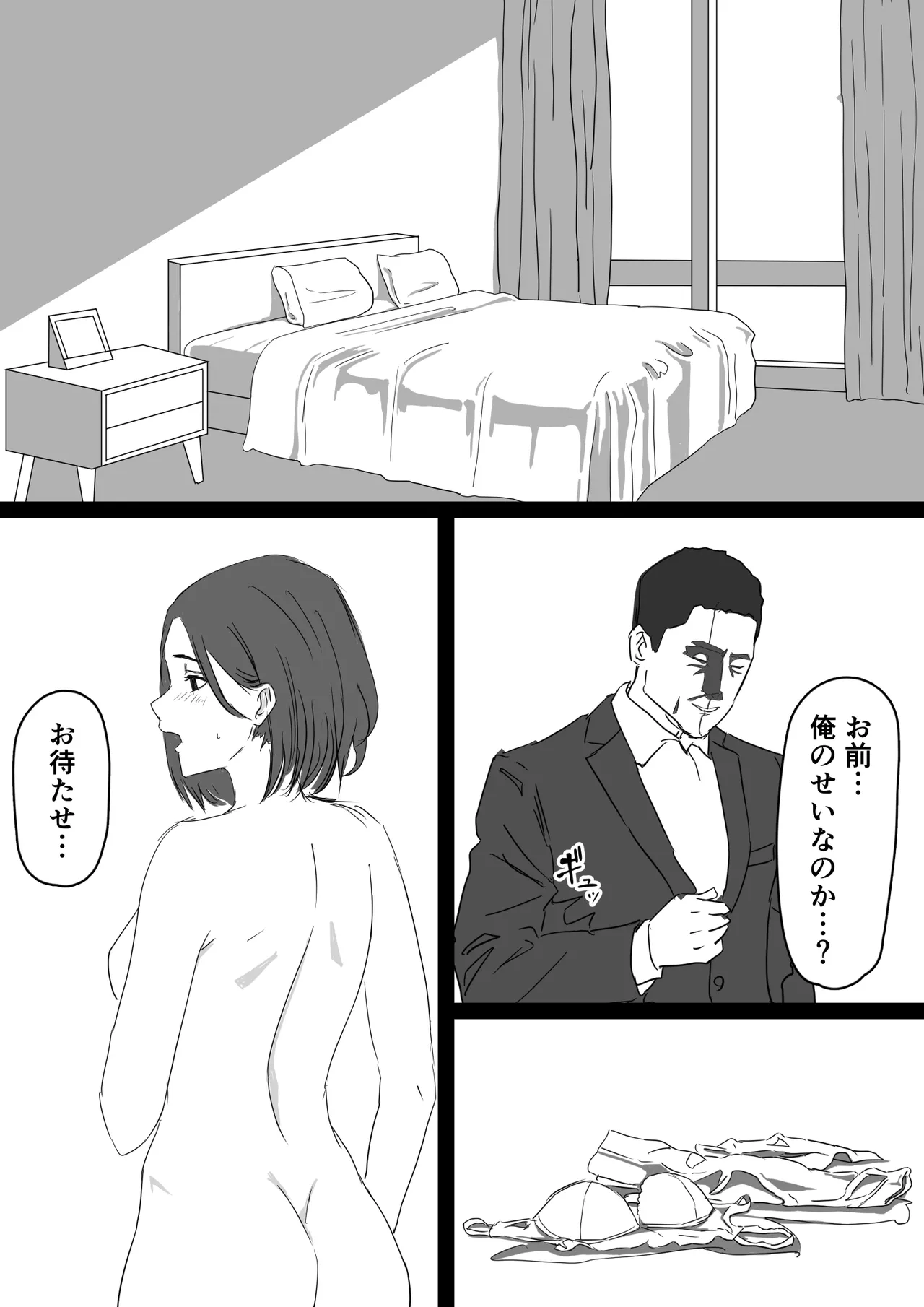 寝取らせ教授の奥さんと男子学生 - page8