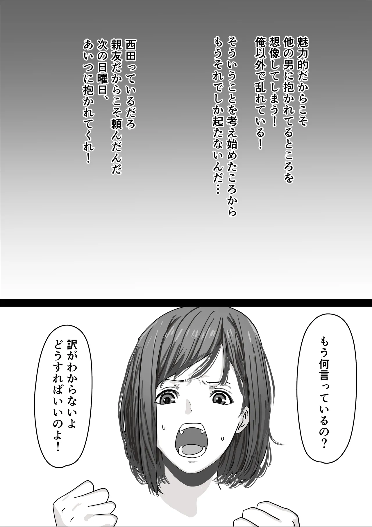 ねとらせ夫婦妻が親友に犯●れているところを見て嫉妬勃起チンポにしてくれ - page5