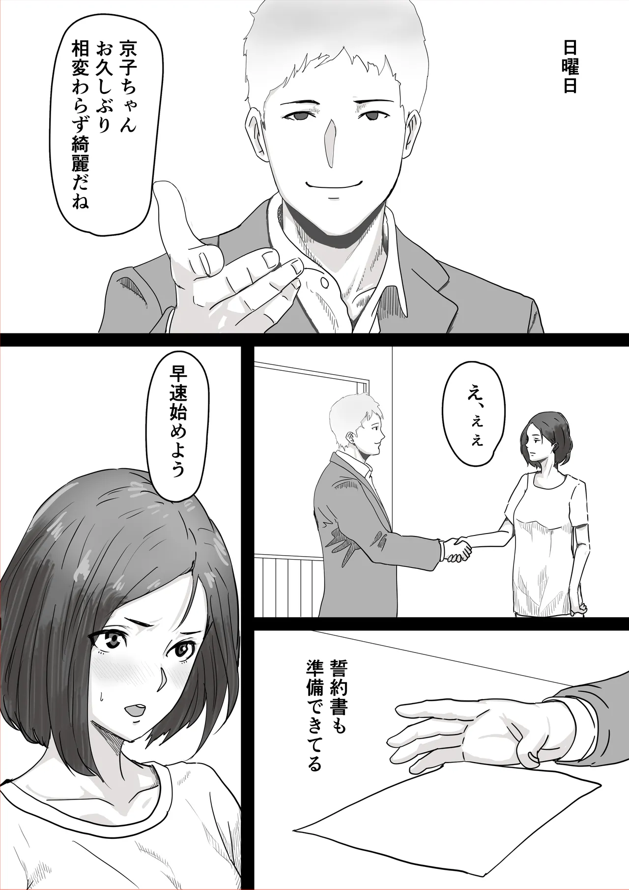 ねとらせ夫婦妻が親友に犯●れているところを見て嫉妬勃起チンポにしてくれ - page6