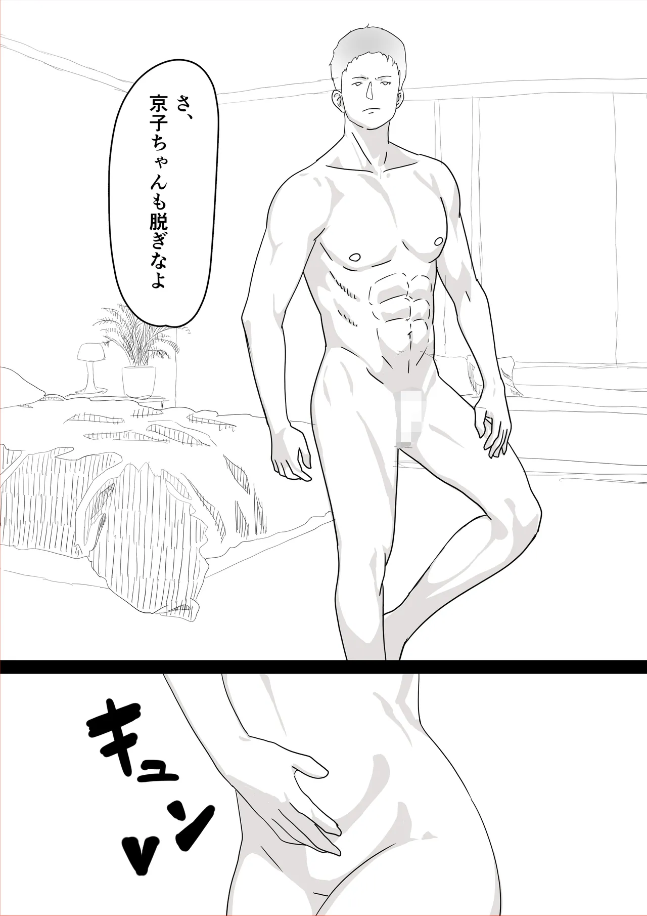 ねとらせ夫婦妻が親友に犯●れているところを見て嫉妬勃起チンポにしてくれ - page7