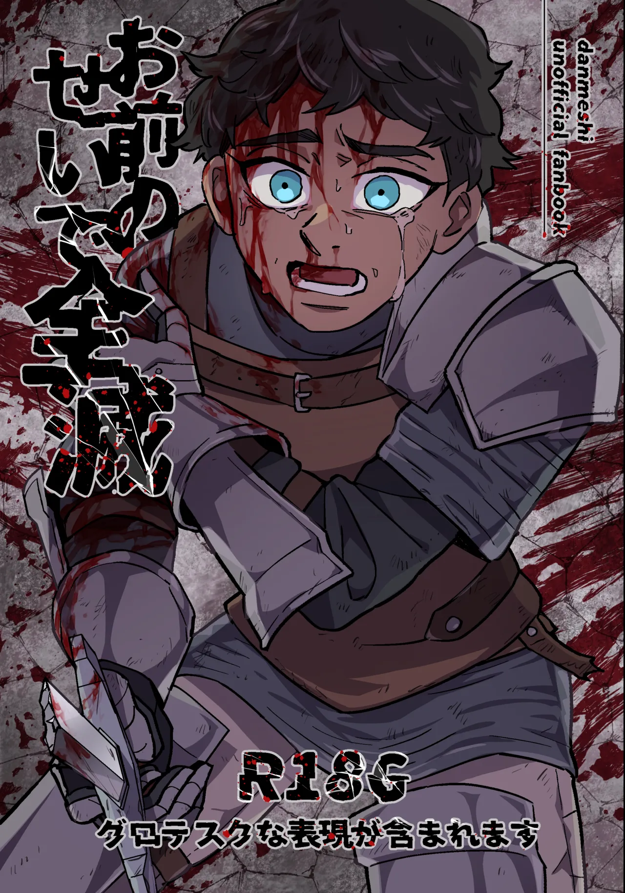 お前のせいで全滅