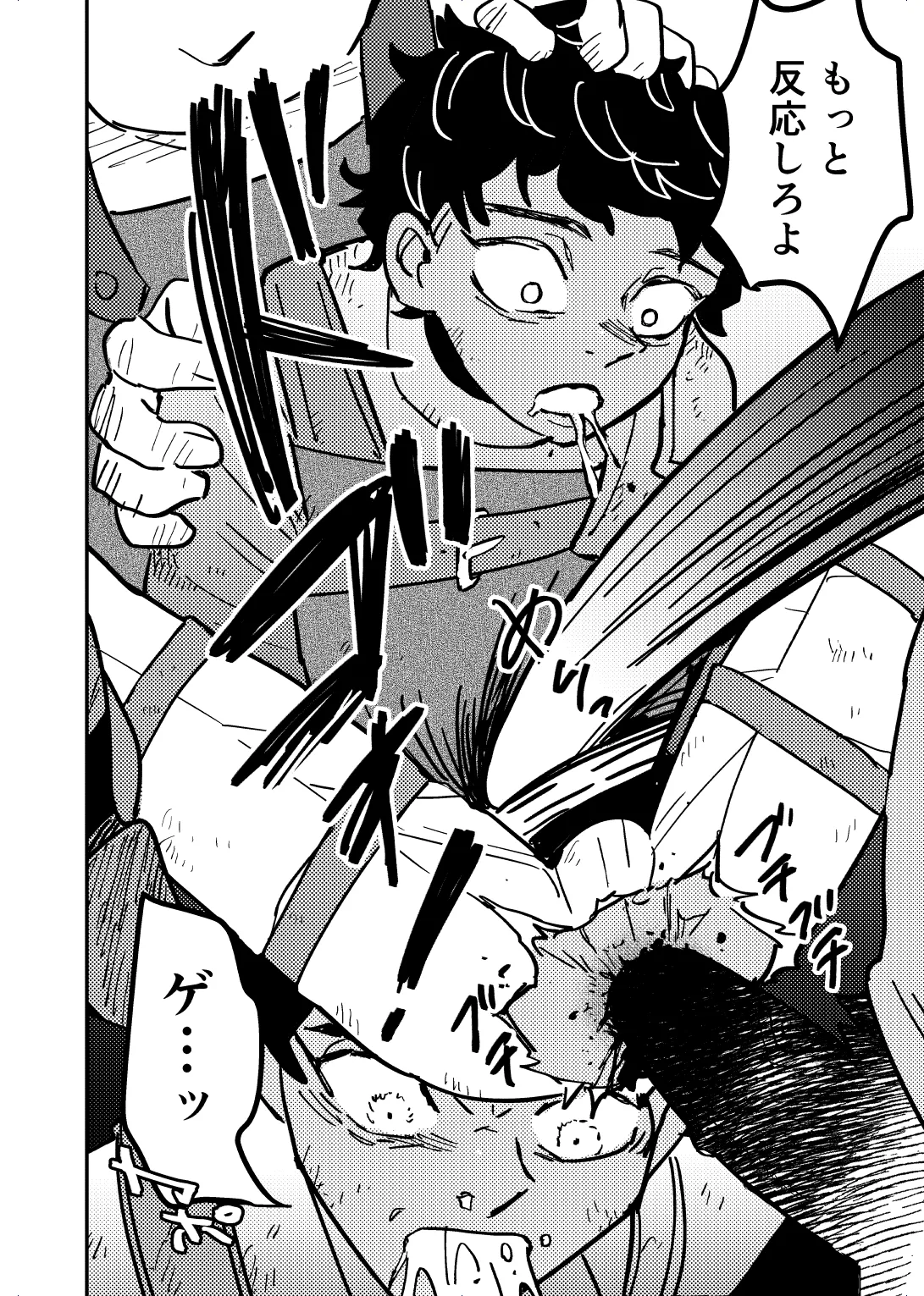 お前のせいで全滅 - page13