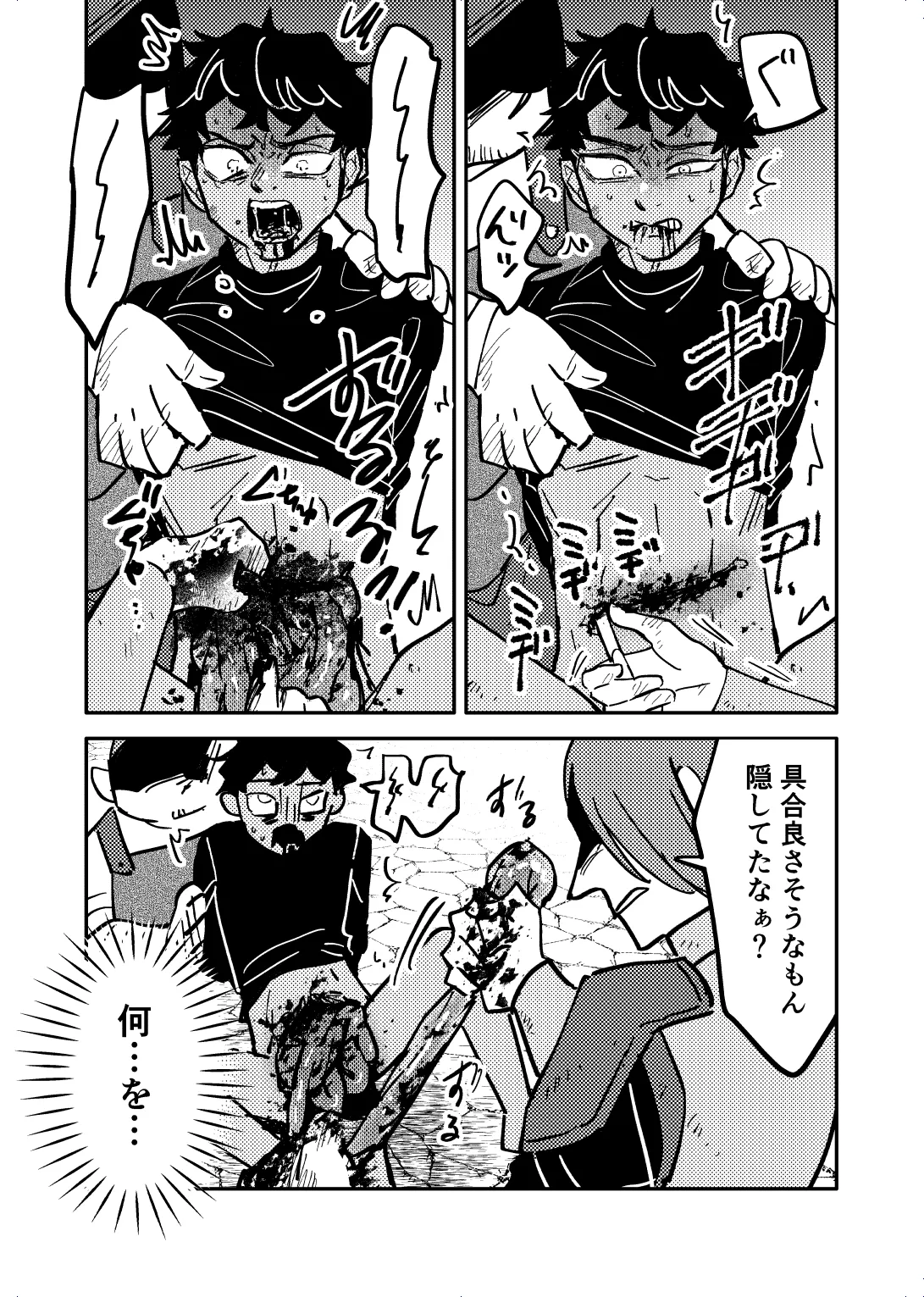 お前のせいで全滅 - page16