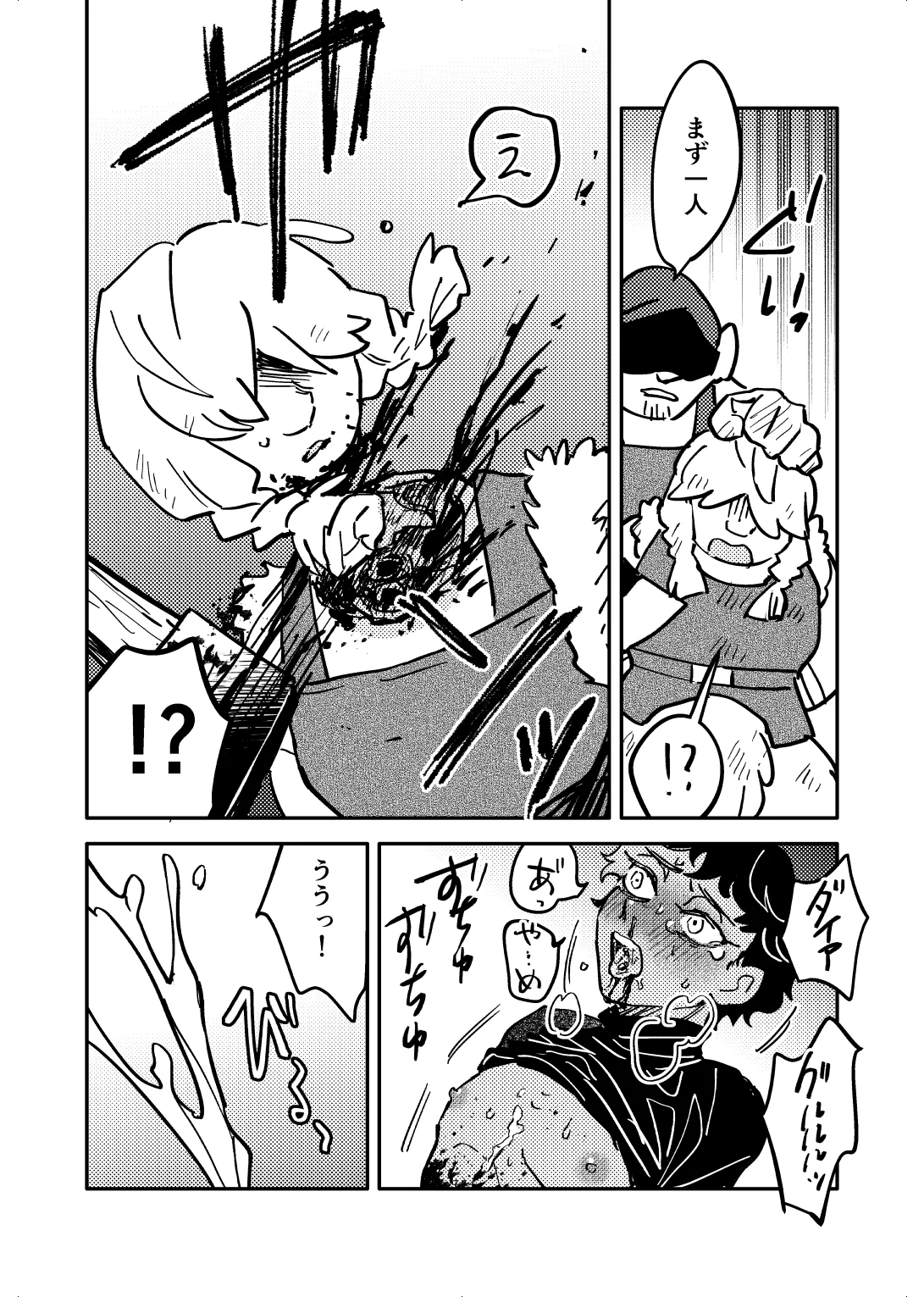 お前のせいで全滅 - page19