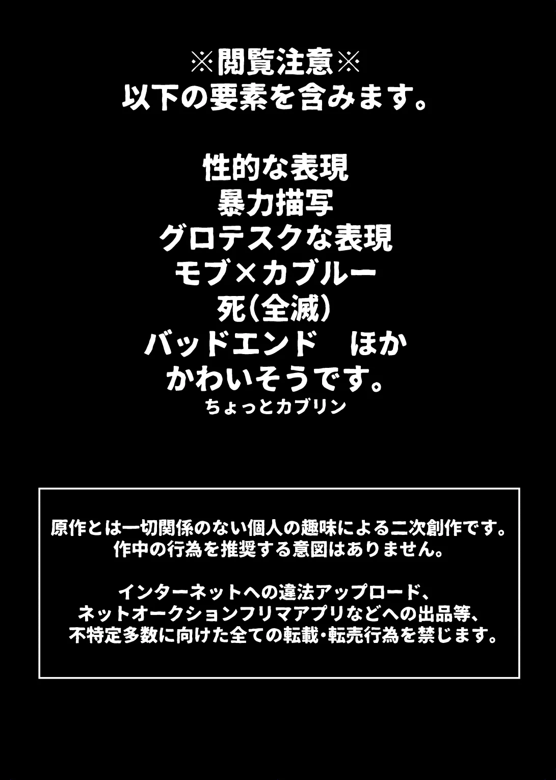 お前のせいで全滅 - page2