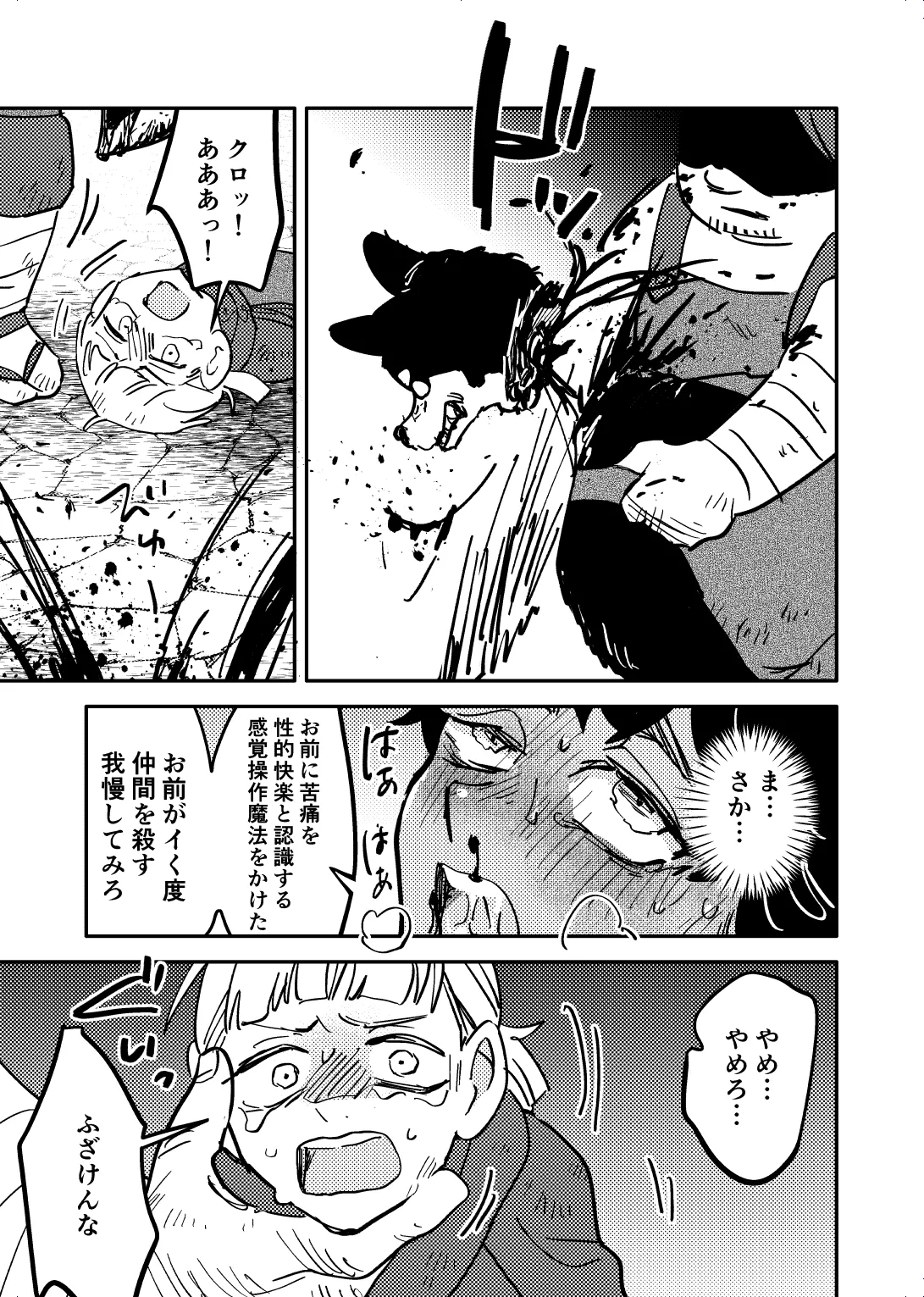 お前のせいで全滅 - page20