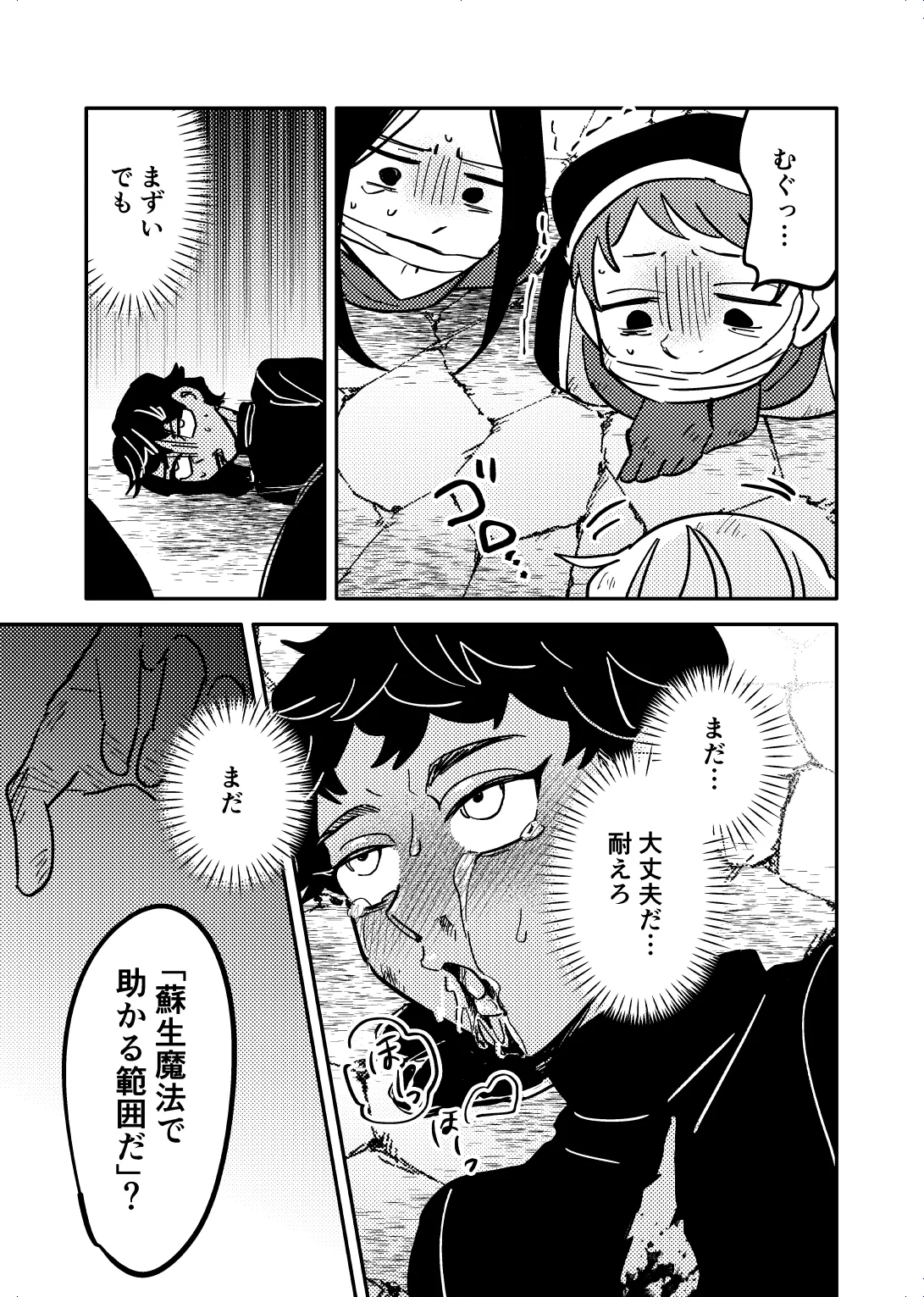 お前のせいで全滅 - page22