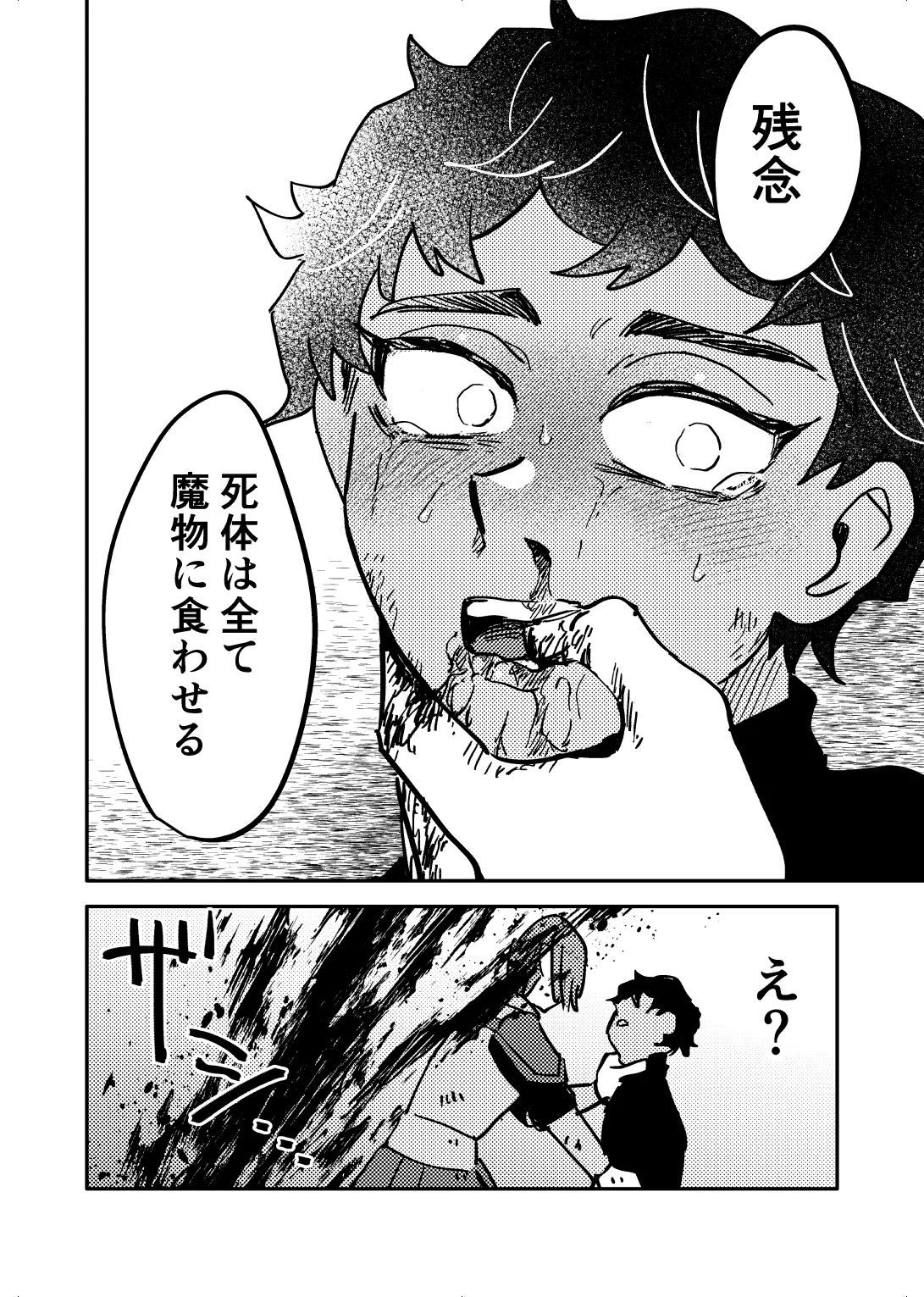 お前のせいで全滅 - page23