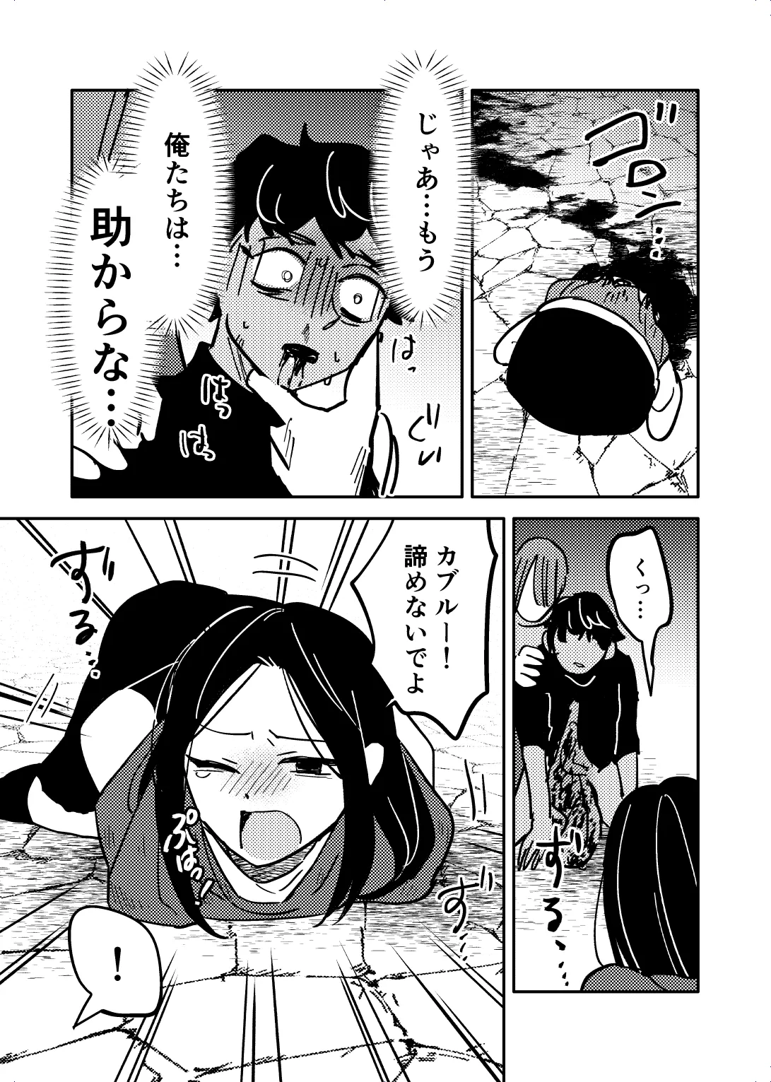 お前のせいで全滅 - page24