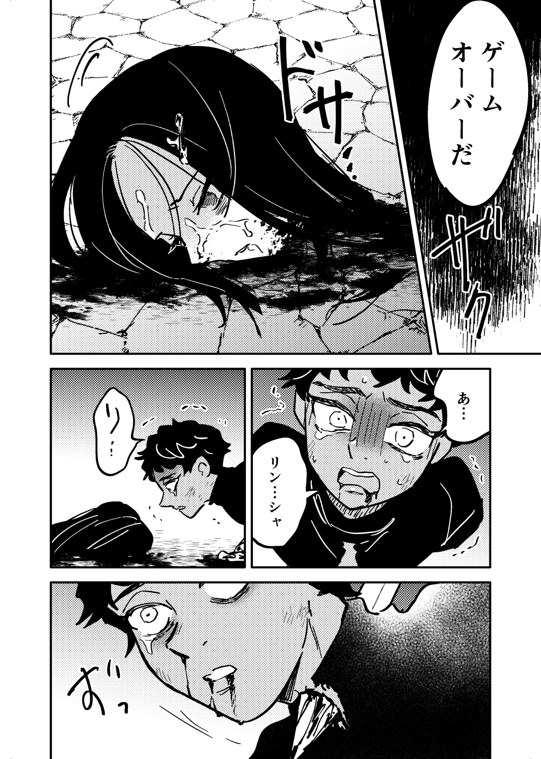 お前のせいで全滅 - page27