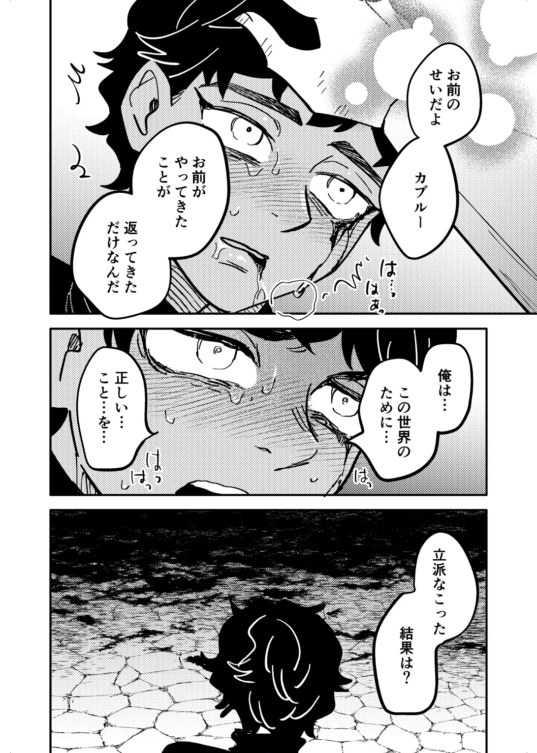 お前のせいで全滅 - page29