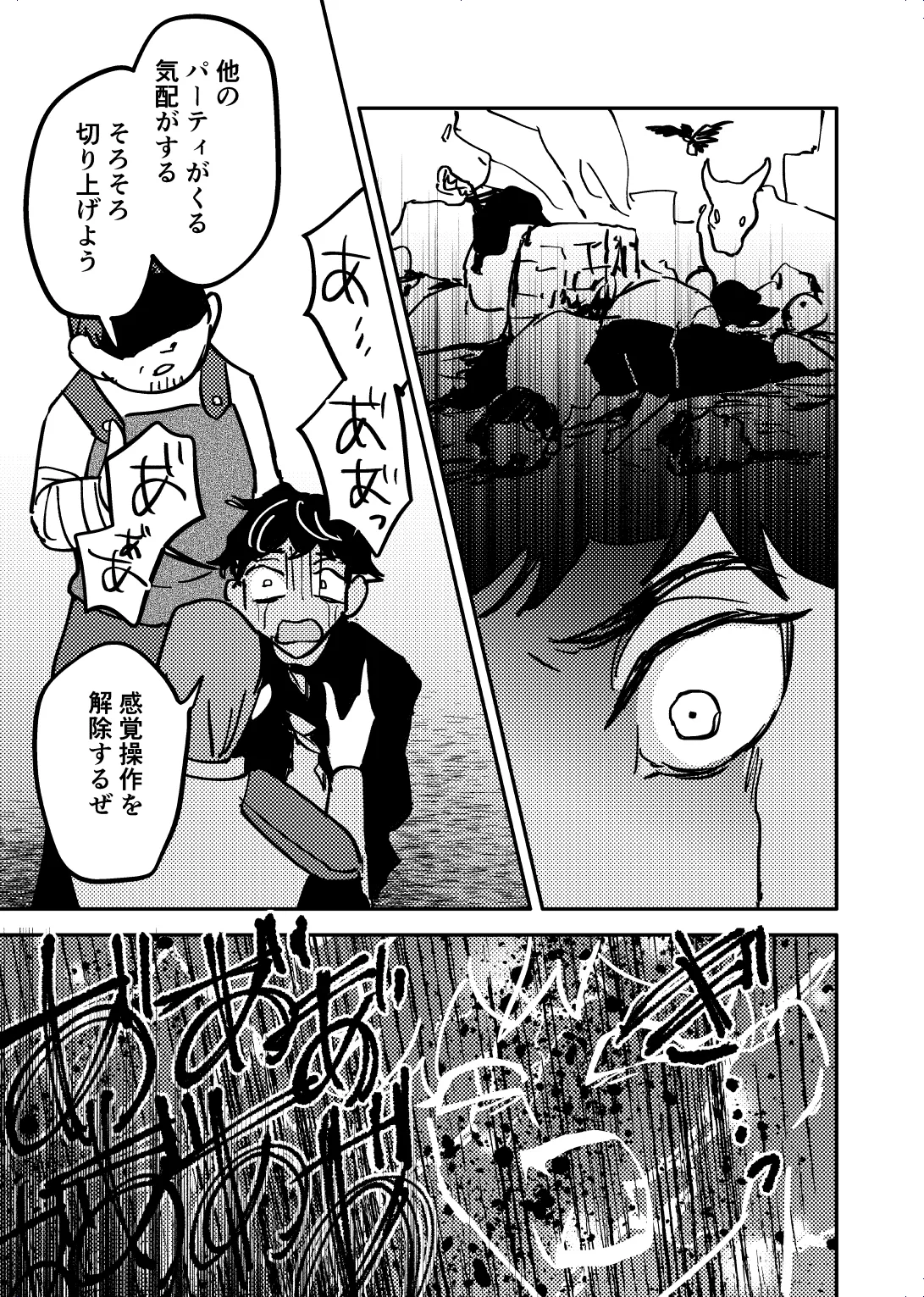 お前のせいで全滅 - page30