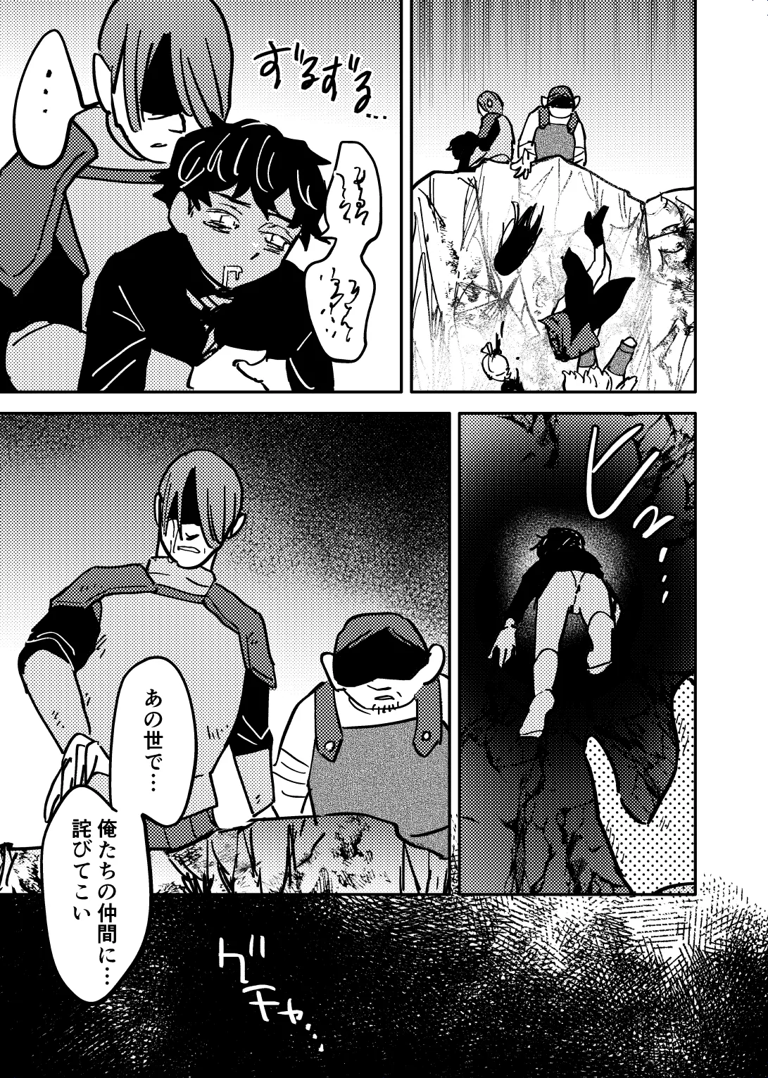 お前のせいで全滅 - page32