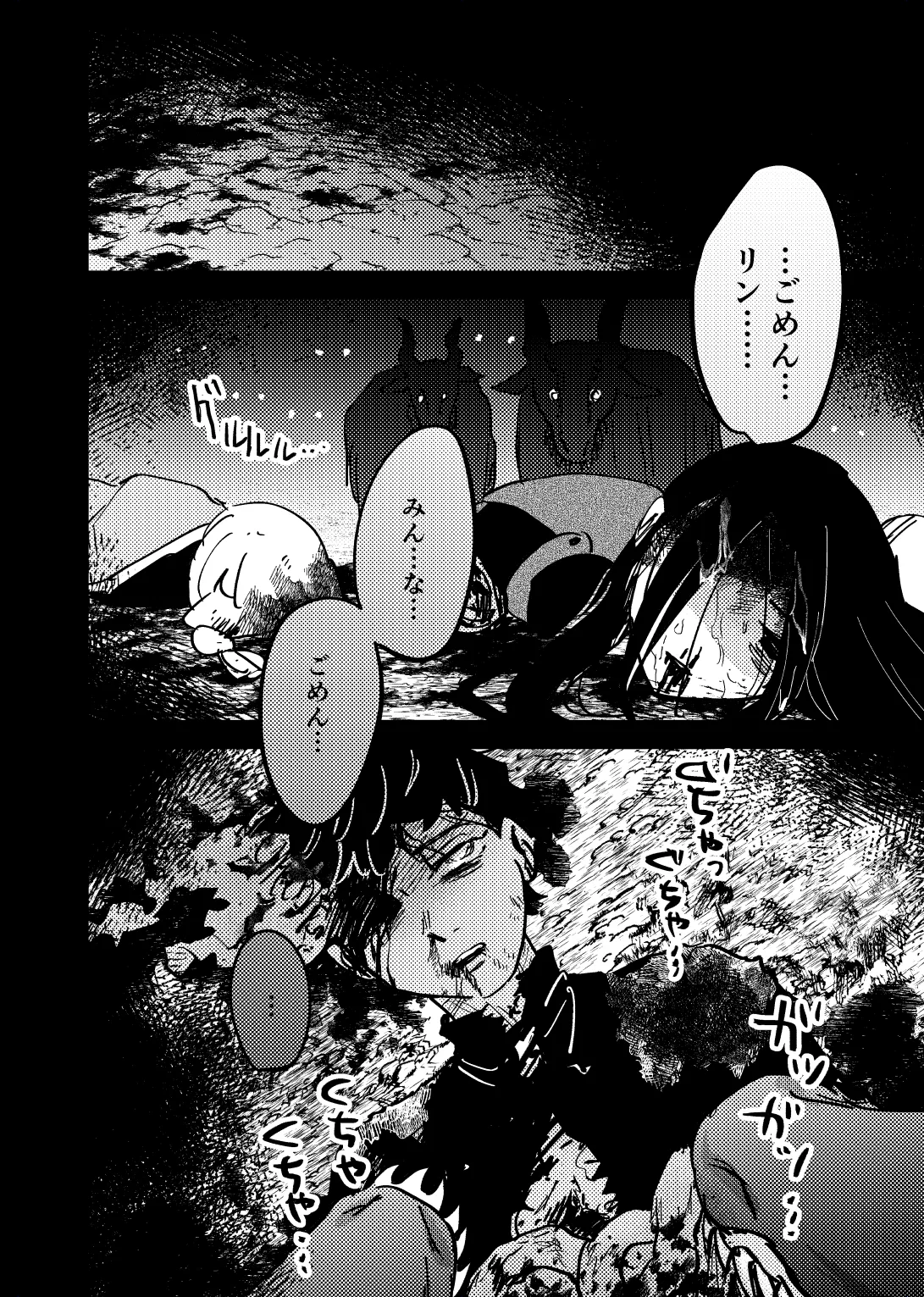 お前のせいで全滅 - page33