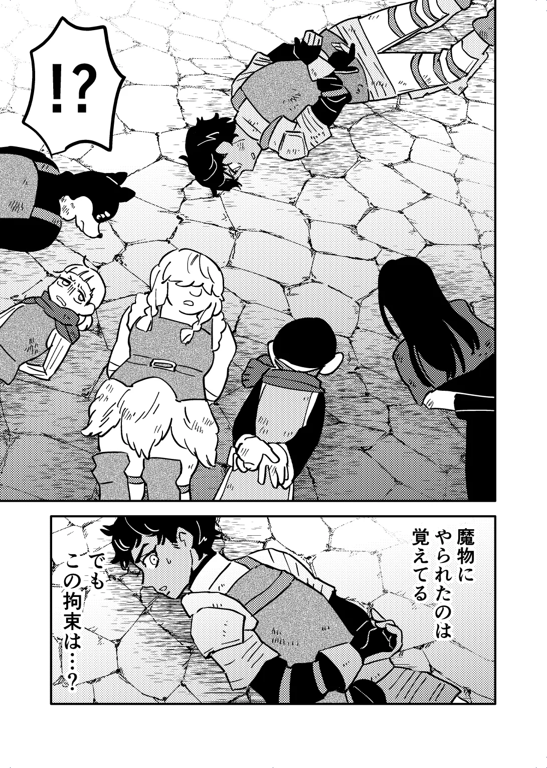 お前のせいで全滅 - page4