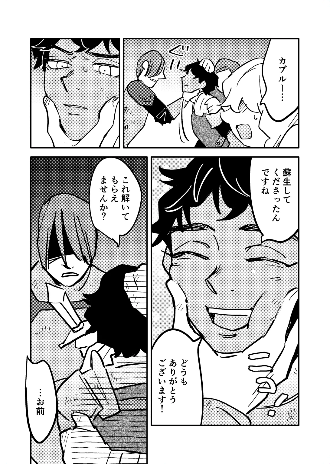 お前のせいで全滅 - page6